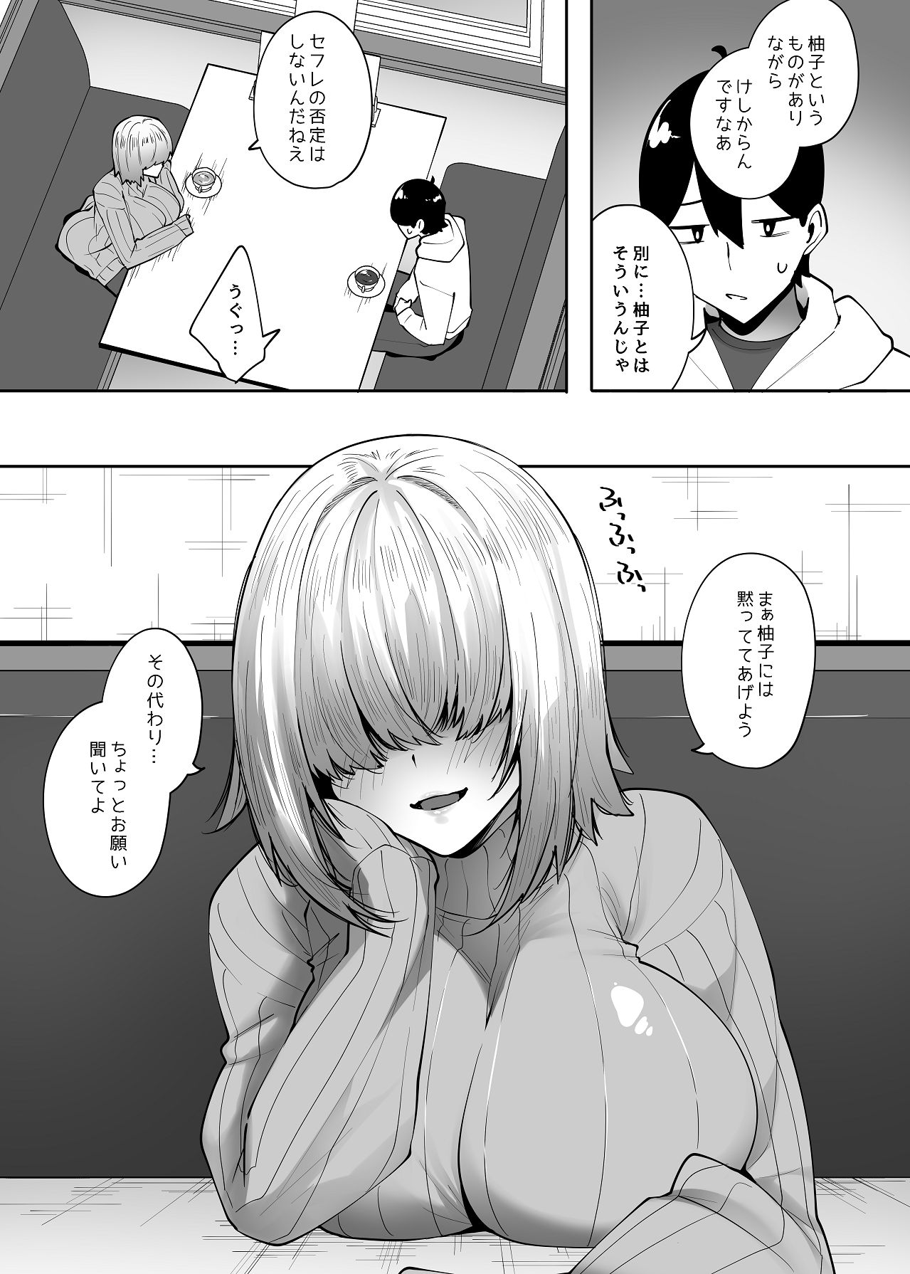 地味なあの子にただ襲われたい2 page 6 full
