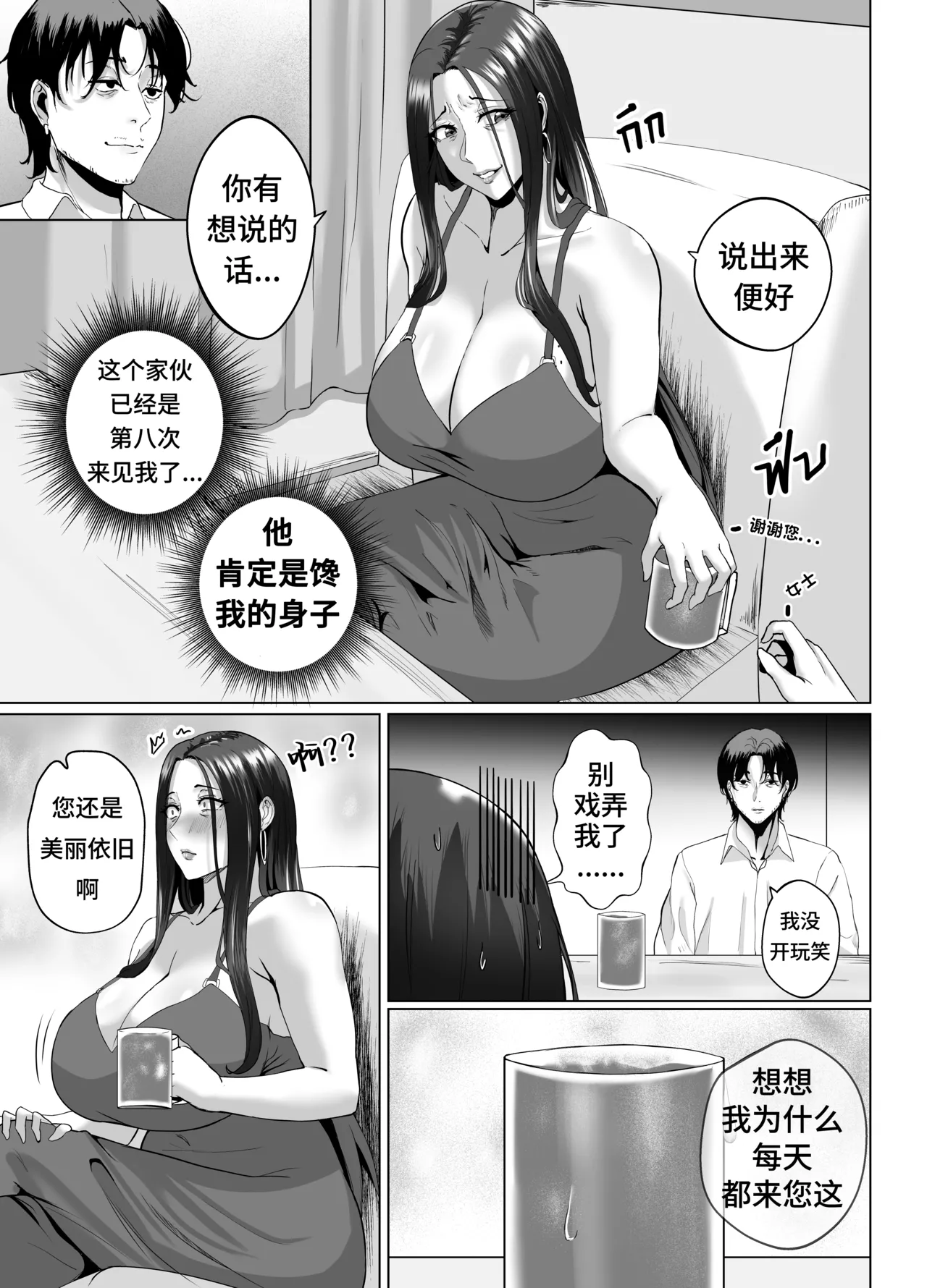 Night with MILF｜熟女之夜 page 5 full