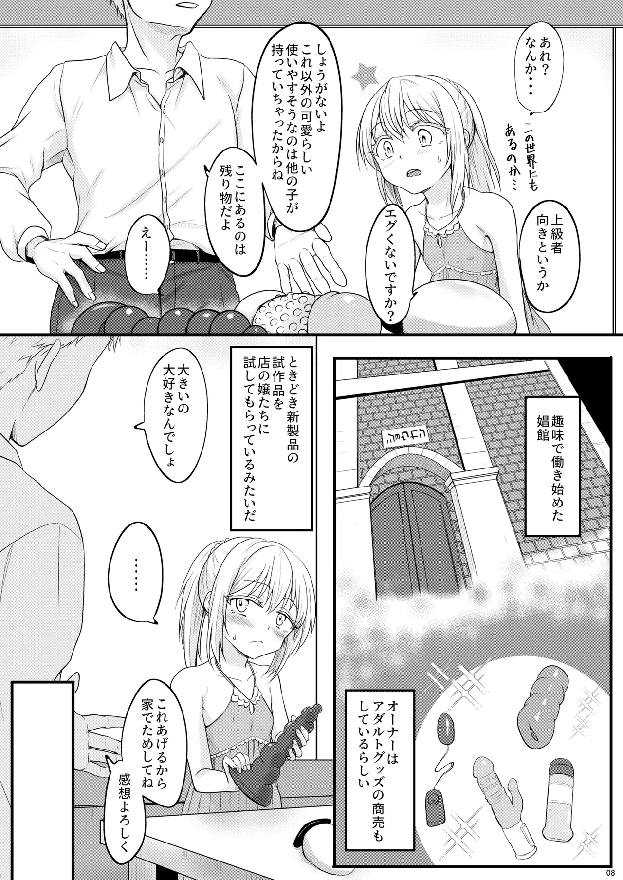 Ecchi na Slime-Sama no Matome!! page 7 full