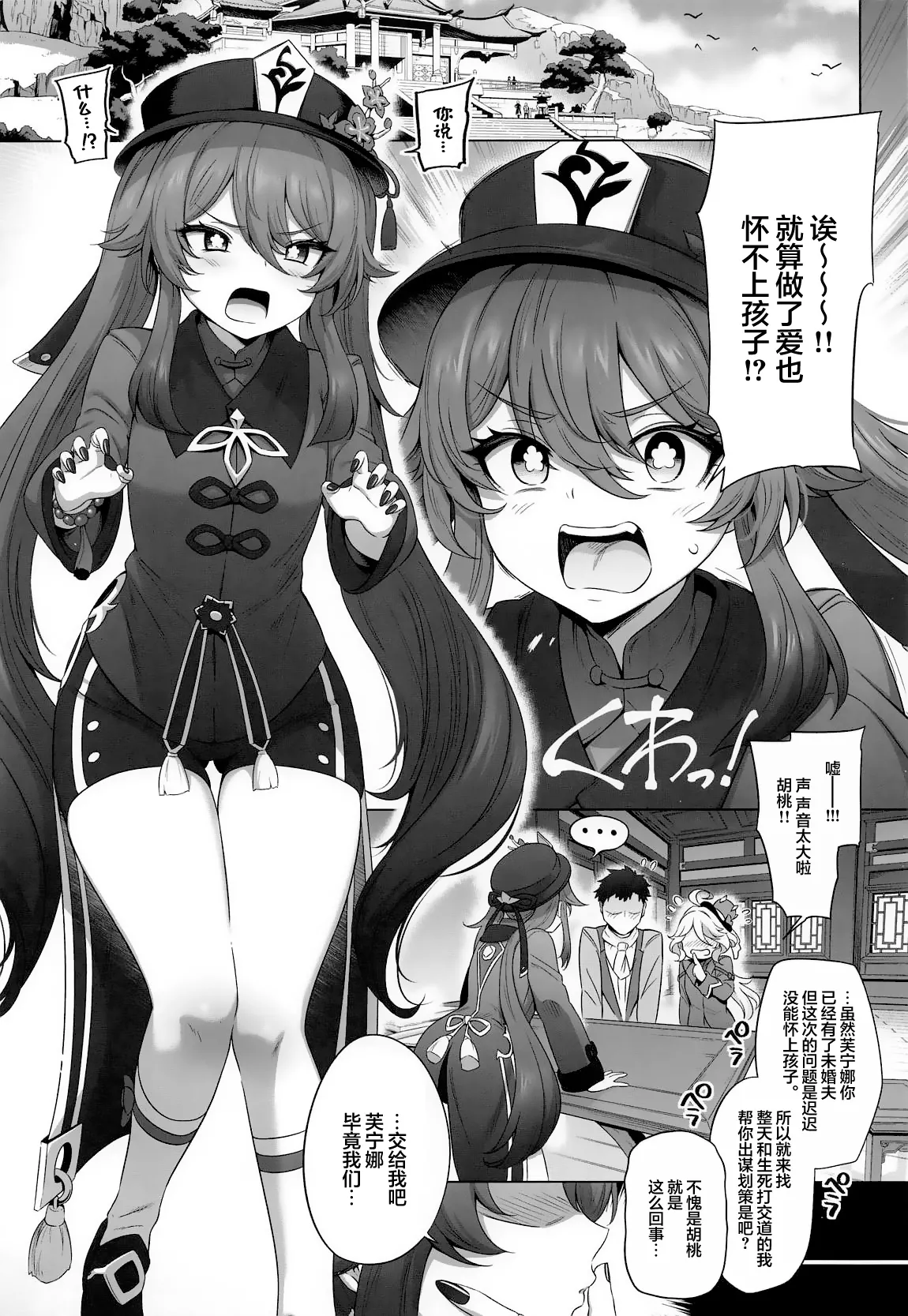 Furina Hu Tao Ninkatsu Kiroku | 芙宁娜和胡桃的受孕记录 page 2 full