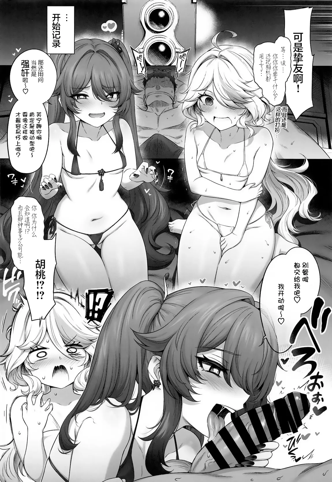 Furina Hu Tao Ninkatsu Kiroku | 芙宁娜和胡桃的受孕记录 page 3 full