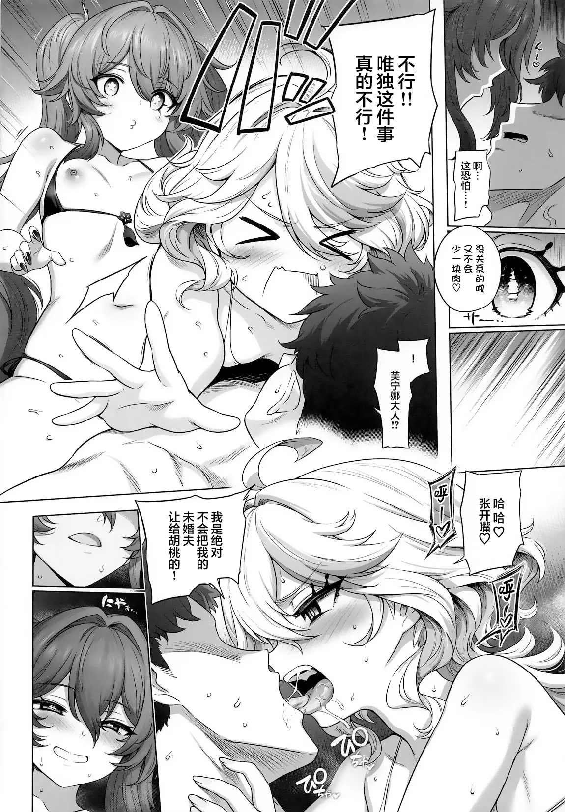 Furina Hu Tao Ninkatsu Kiroku | 芙宁娜和胡桃的受孕记录 page 7 full