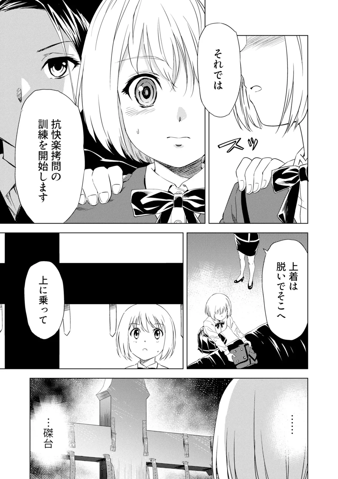 Yuri Hana no Spy Gakkou Nyuugaku shitara Kairaku Goumon ni Taeru Kunren Bakari nan desu ga!? - Spy School of Lily Flowers Ch. 4 page 5 full