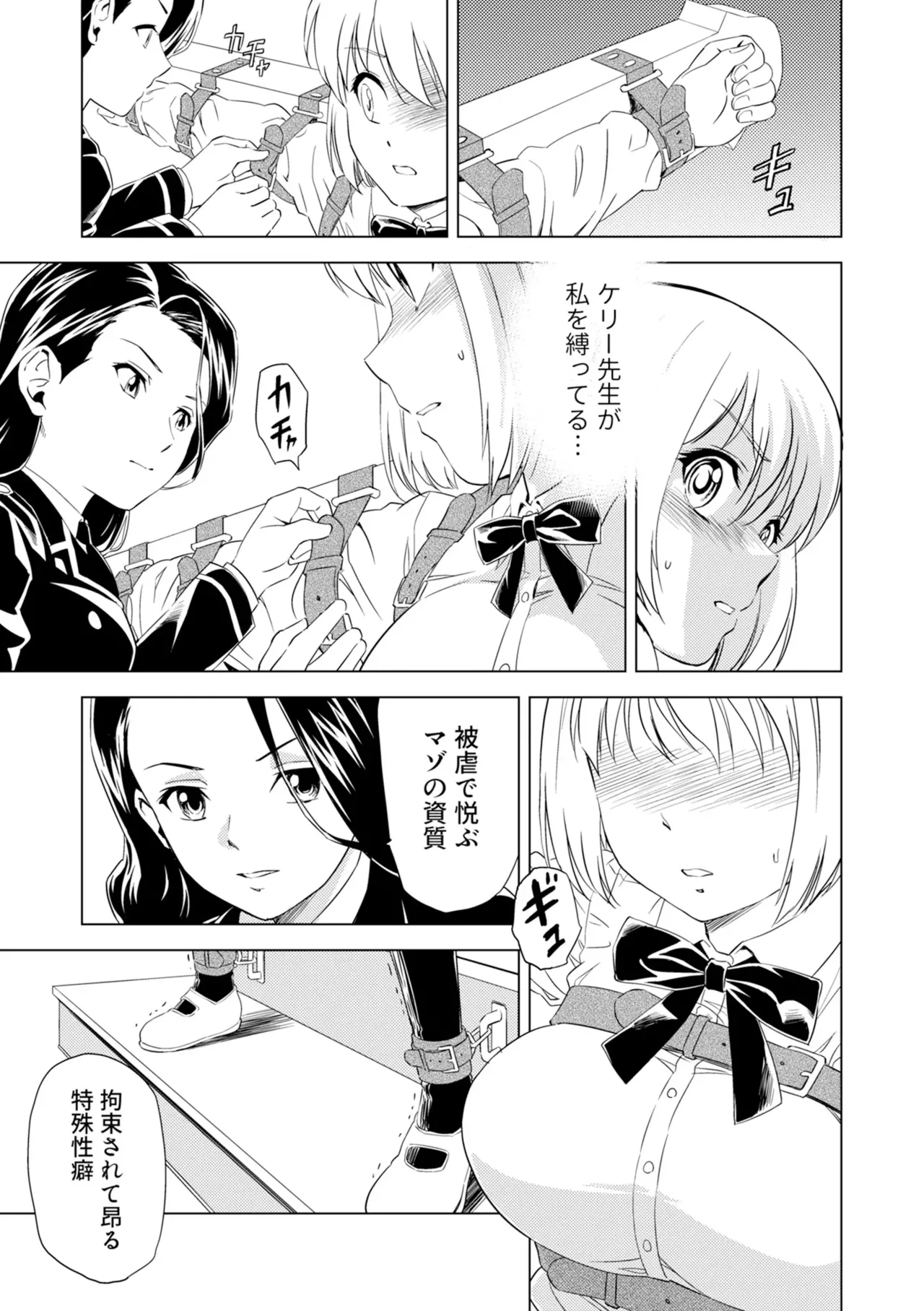 Yuri Hana no Spy Gakkou Nyuugaku shitara Kairaku Goumon ni Taeru Kunren Bakari nan desu ga!? - Spy School of Lily Flowers Ch. 4 page 7 full