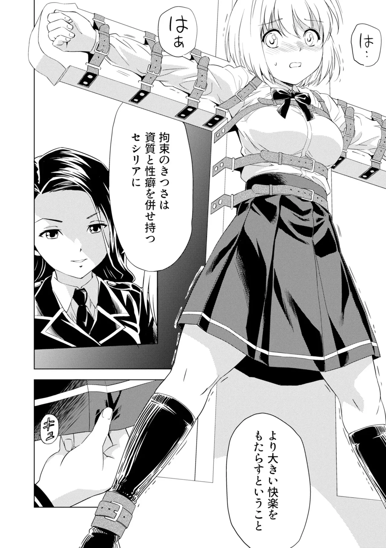 Yuri Hana no Spy Gakkou Nyuugaku shitara Kairaku Goumon ni Taeru Kunren Bakari nan desu ga!? - Spy School of Lily Flowers Ch. 4 page 8 full