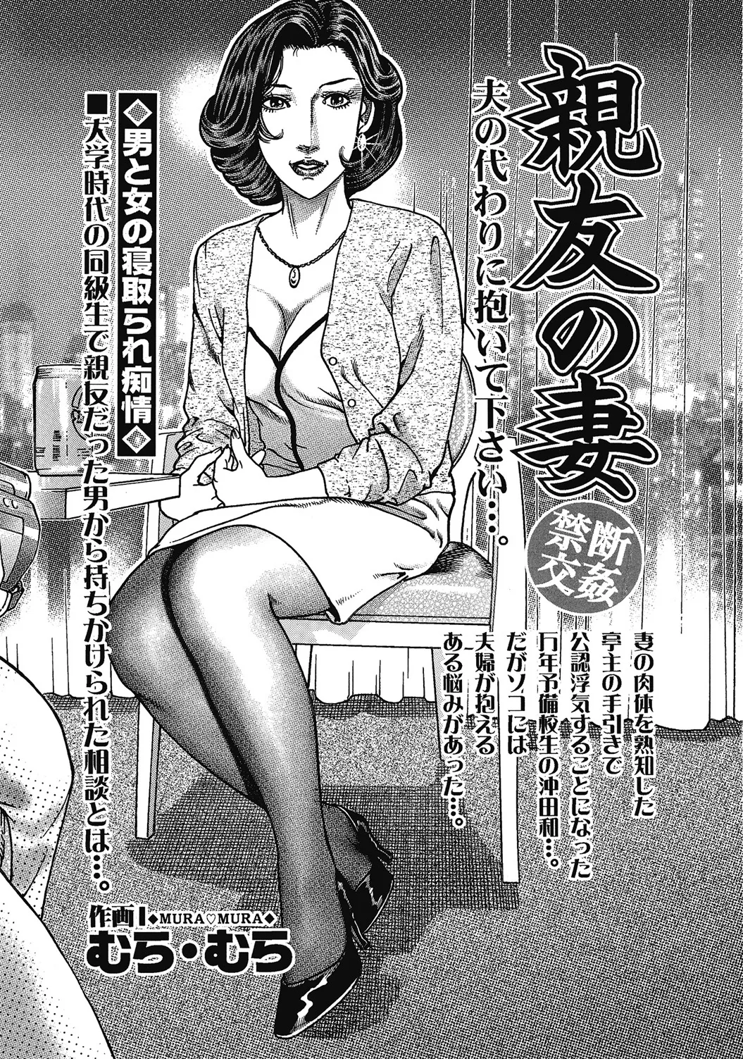 Shirouto Hitozuma Nettori Furin Nikki page 2 full