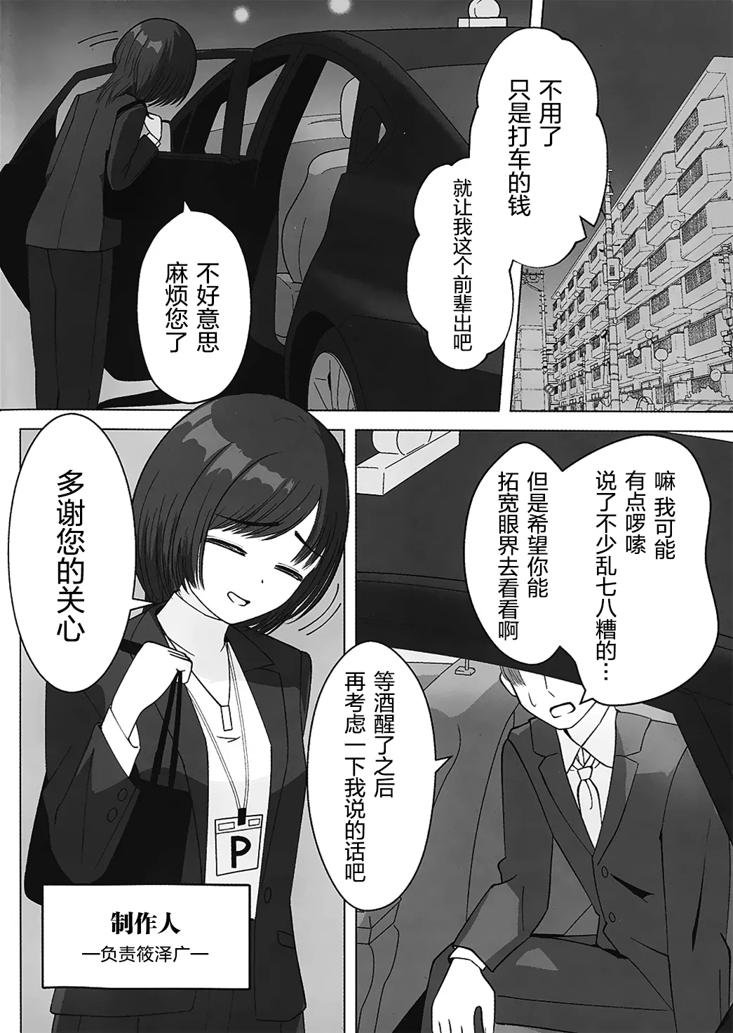 しのさわひろならやりかねない | 如果是篠泽广的话真的做的出来 page 3 full