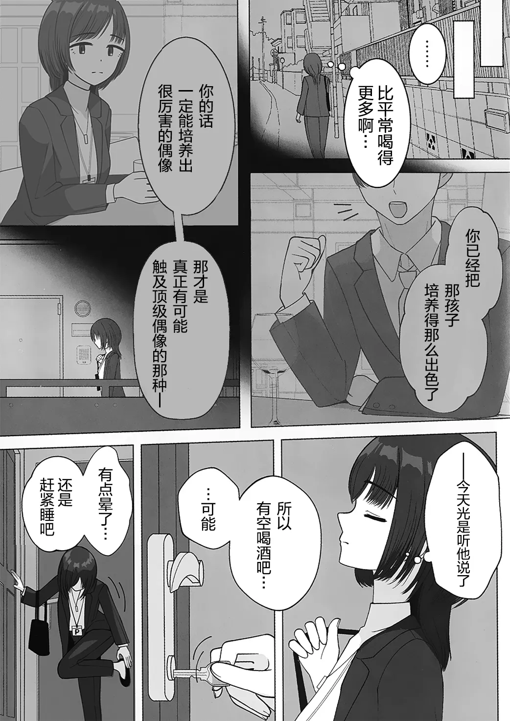 しのさわひろならやりかねない | 如果是篠泽广的话真的做的出来 page 4 full