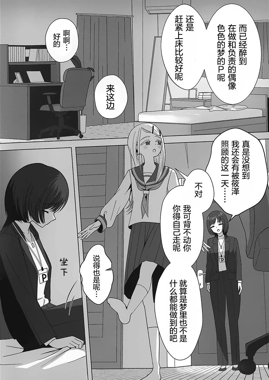 しのさわひろならやりかねない | 如果是篠泽广的话真的做的出来 page 6 full