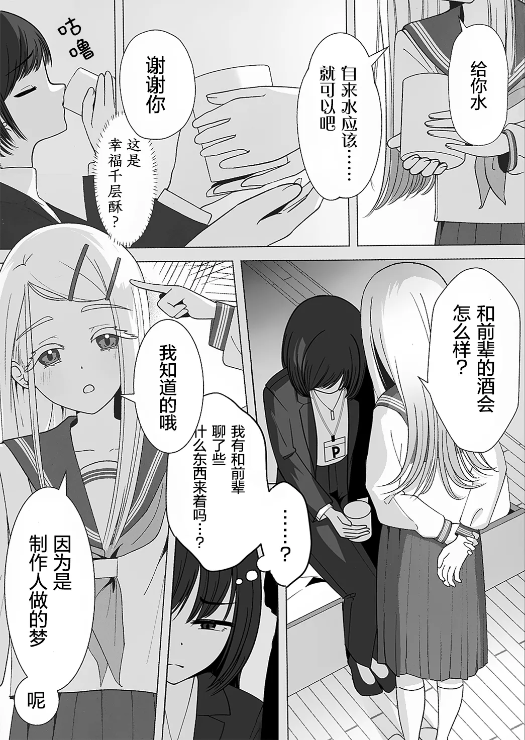 しのさわひろならやりかねない | 如果是篠泽广的话真的做的出来 page 7 full