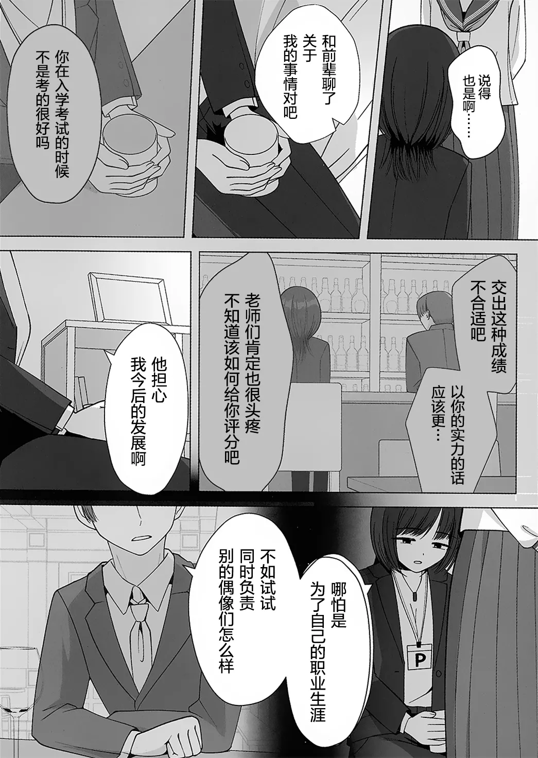 しのさわひろならやりかねない | 如果是篠泽广的话真的做的出来 page 8 full