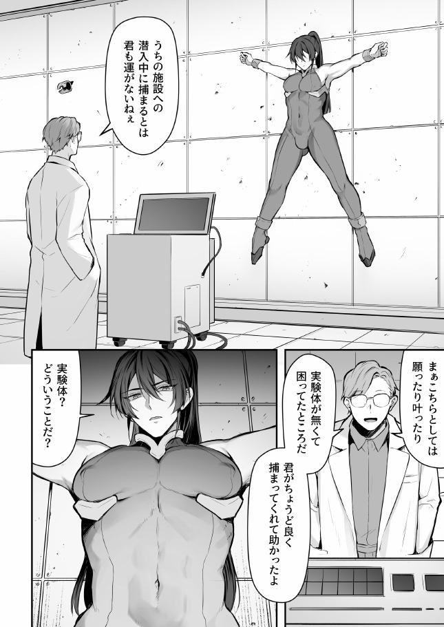 任務失敗スパイくん アクメ実験マシーンで無様連続イキ地獄 page 5 full