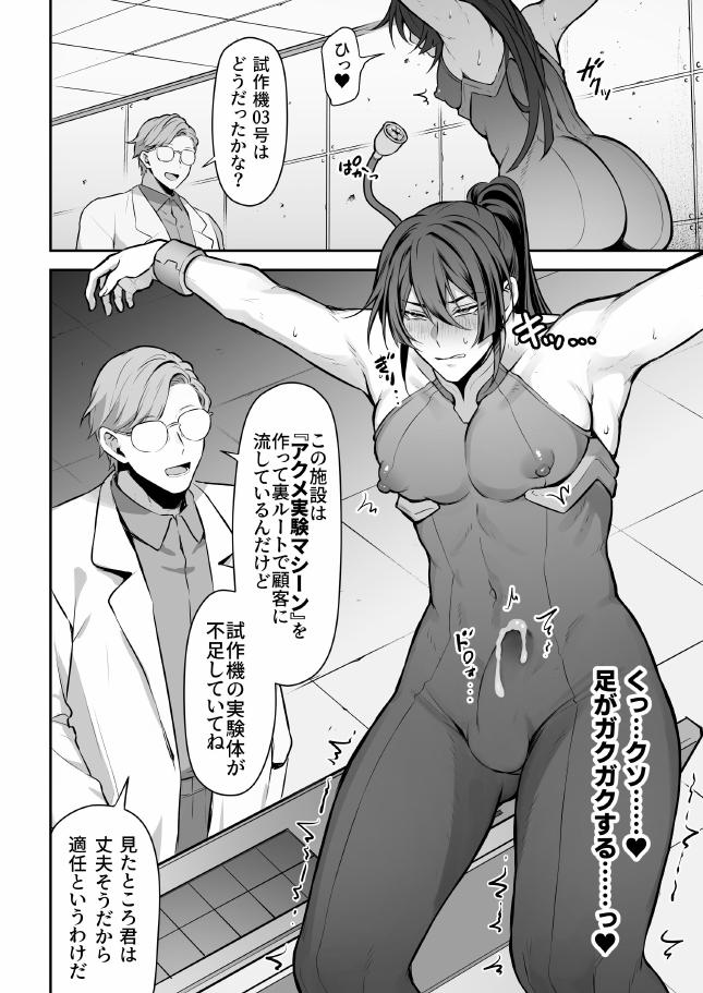 任務失敗スパイくん アクメ実験マシーンで無様連続イキ地獄 page 9 full