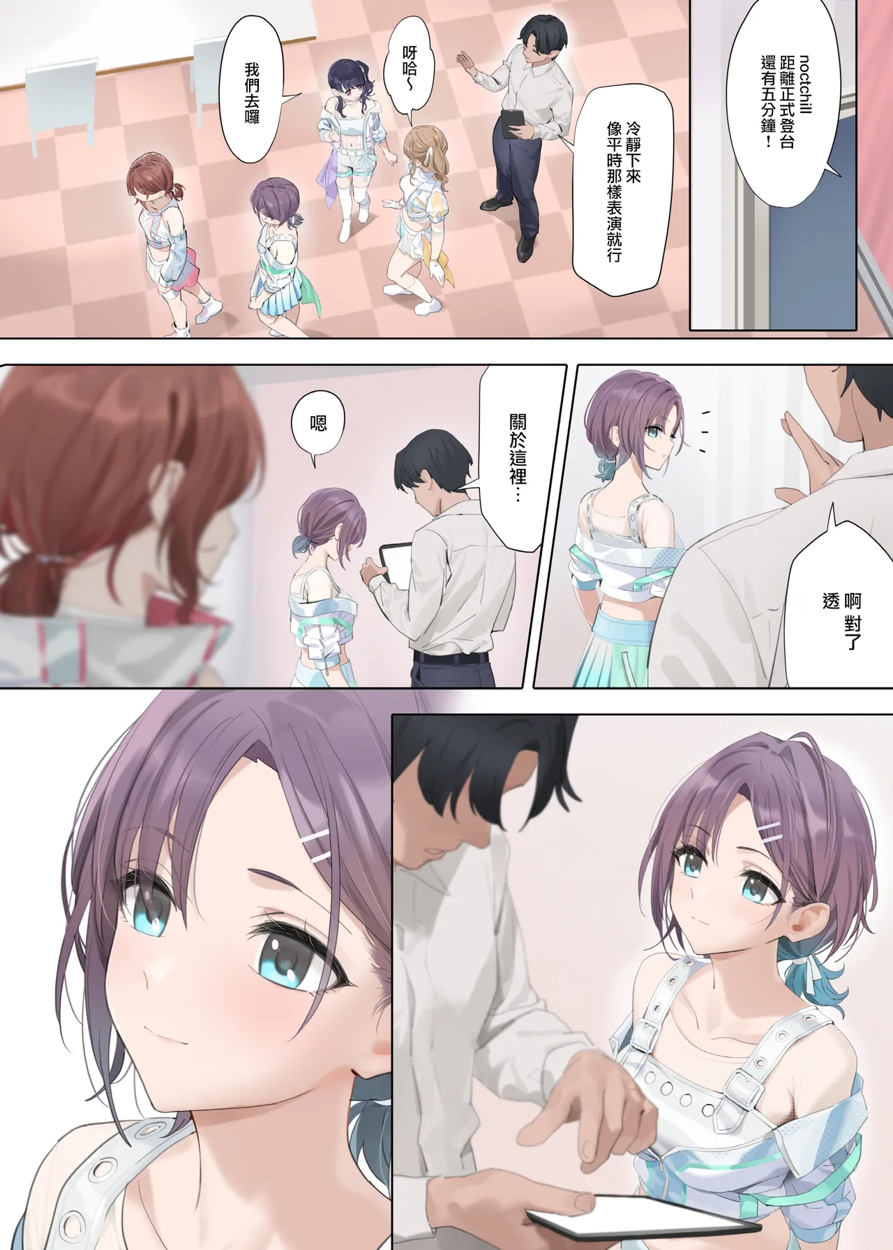 Nagoriyuki page 6 full