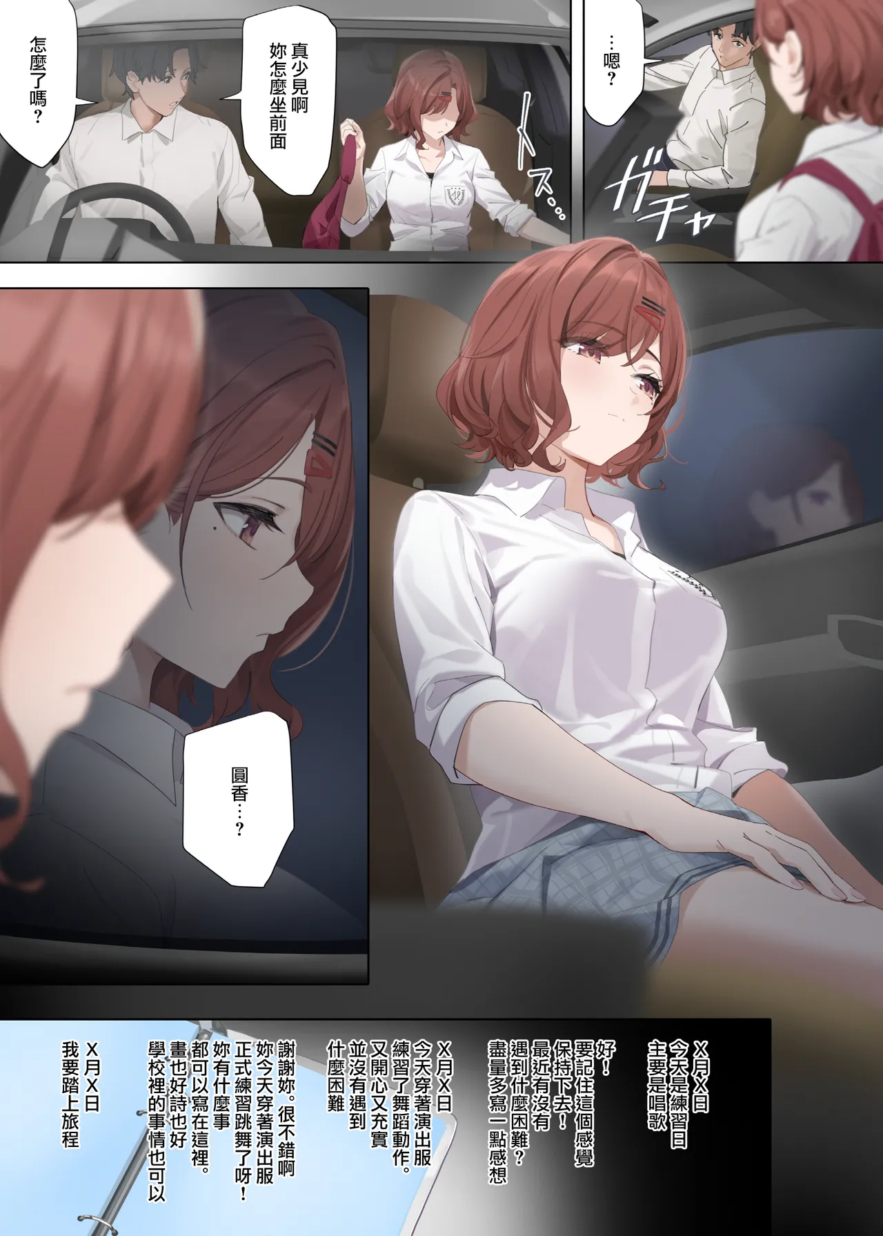 Nagoriyuki page 8 full