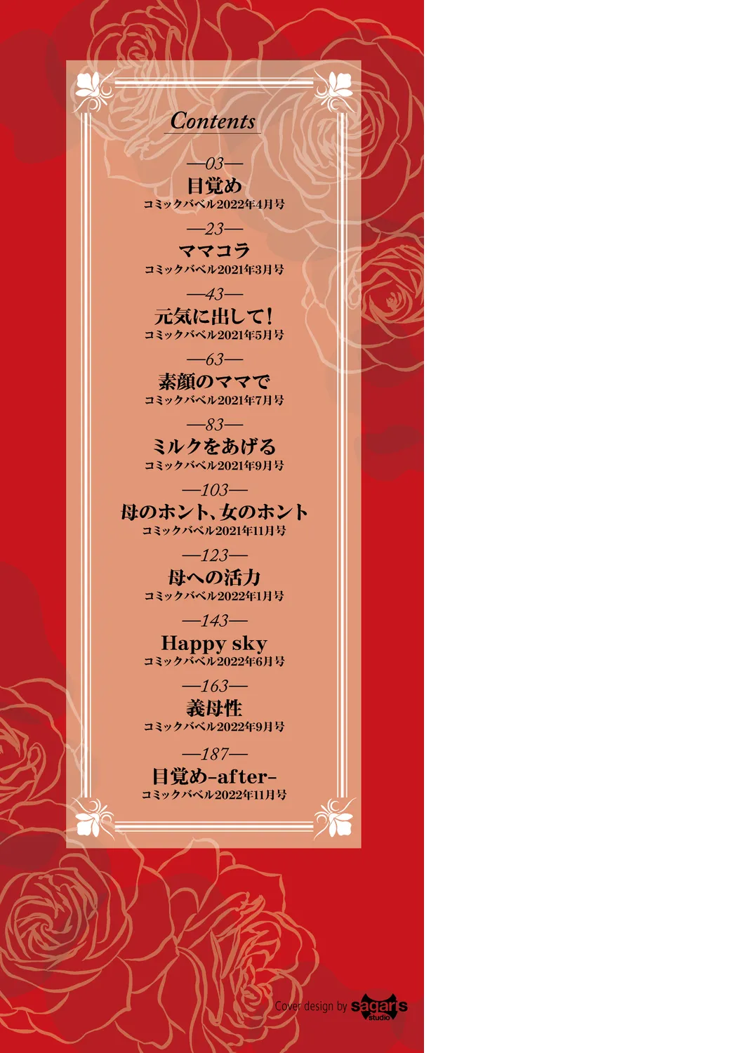 情欲マタニティ【電子限定特装版】 page 2 full