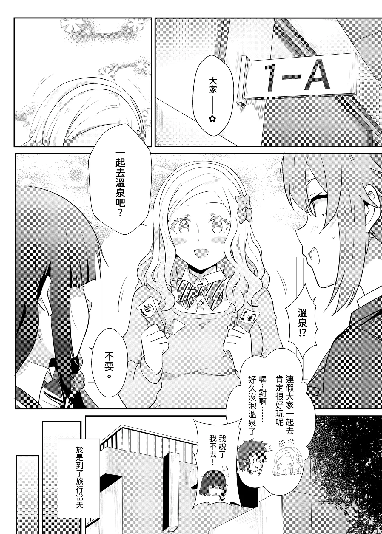 與小智的朋友們一起溫泉旅行! page 3 full