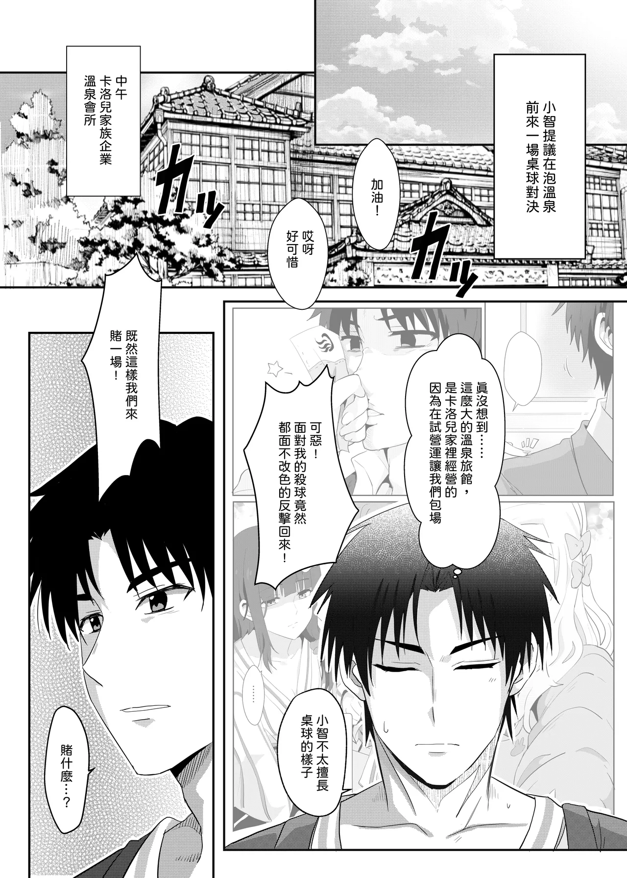 與小智的朋友們一起溫泉旅行! page 4 full