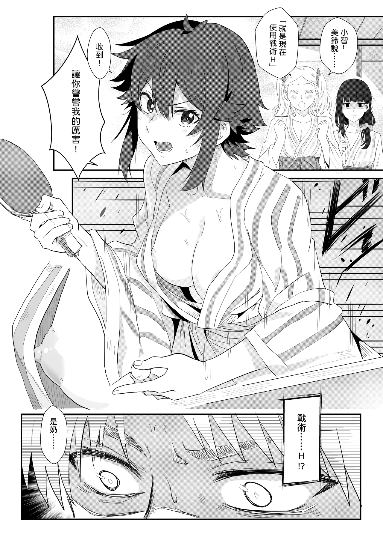 與小智的朋友們一起溫泉旅行! page 5 full