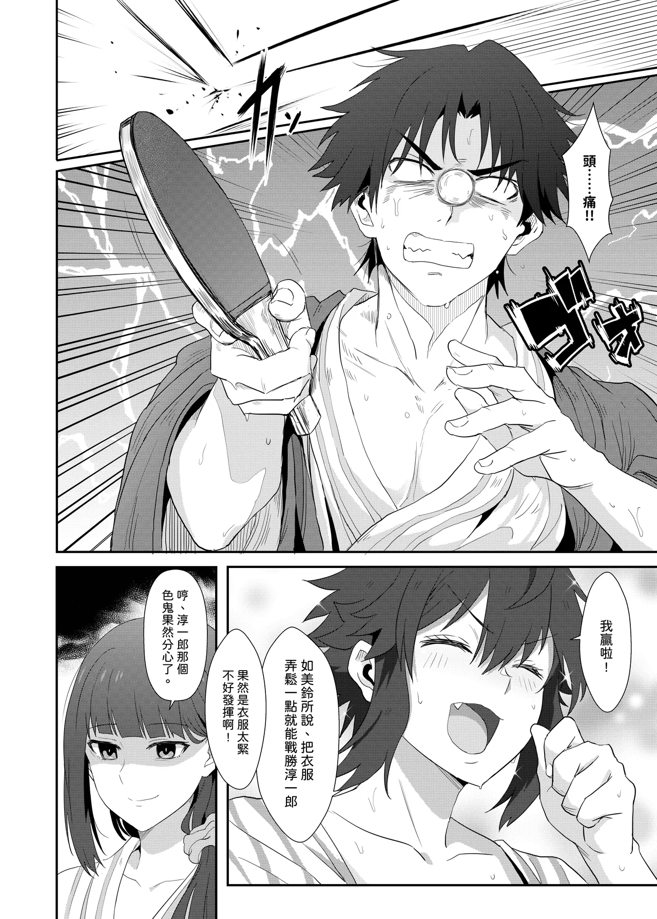 與小智的朋友們一起溫泉旅行! page 6 full