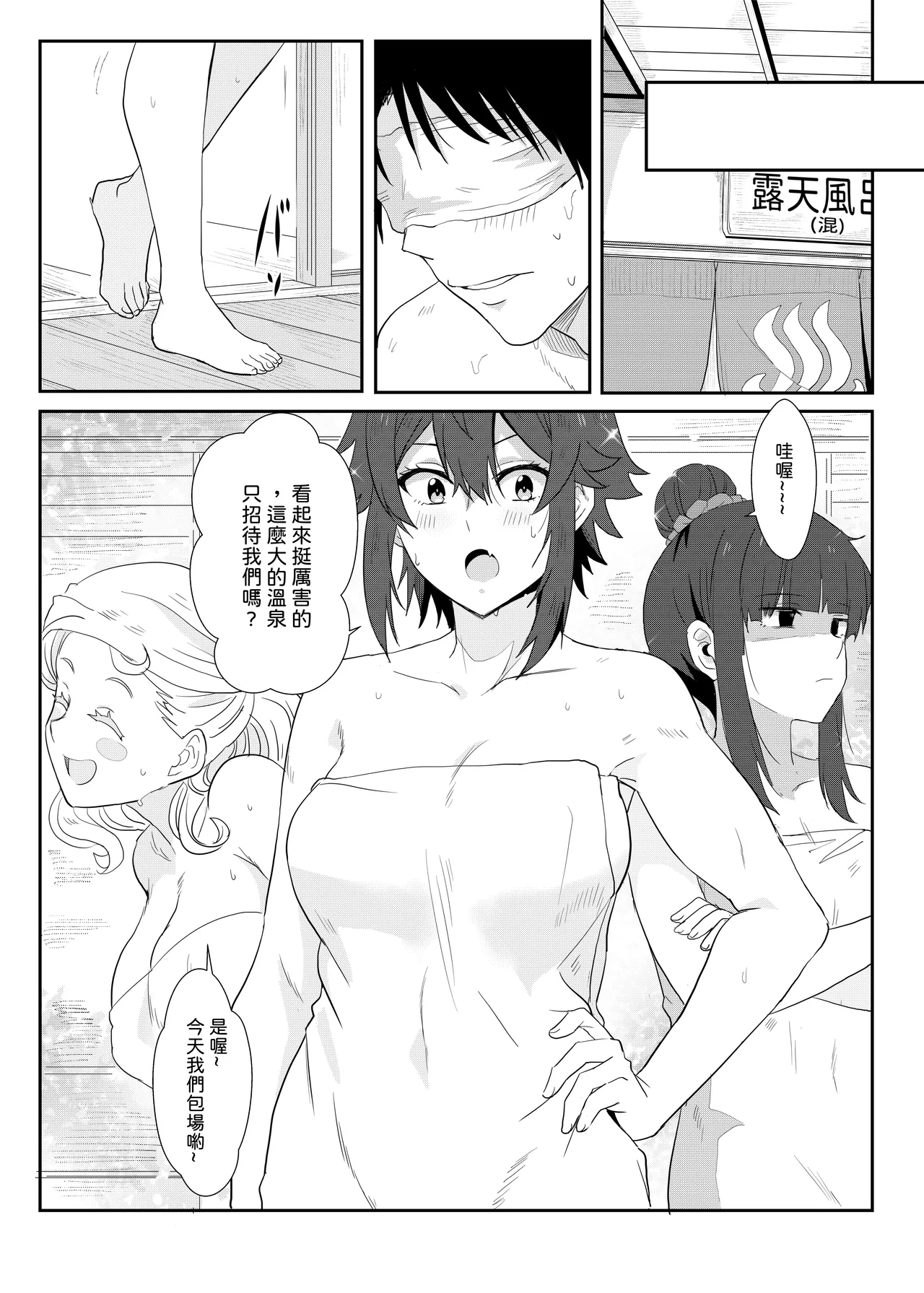 與小智的朋友們一起溫泉旅行! page 7 full