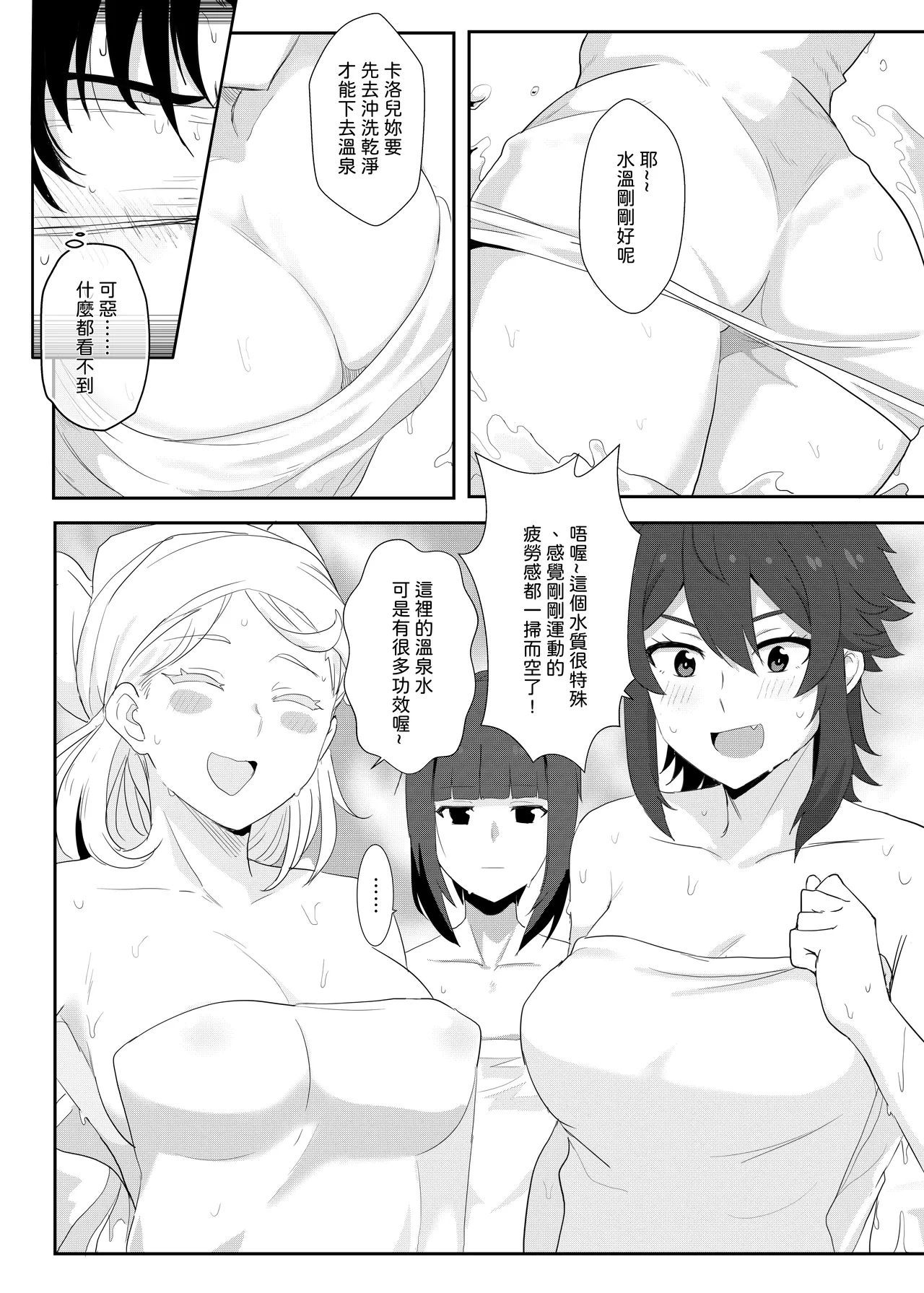 與小智的朋友們一起溫泉旅行! page 8 full