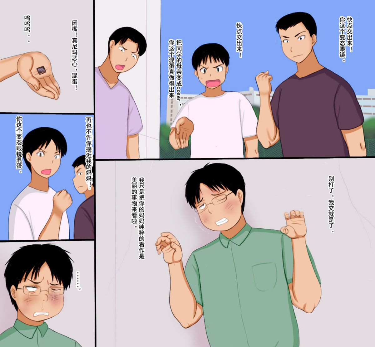 エロゲーキャラに成ったママ page 10 full