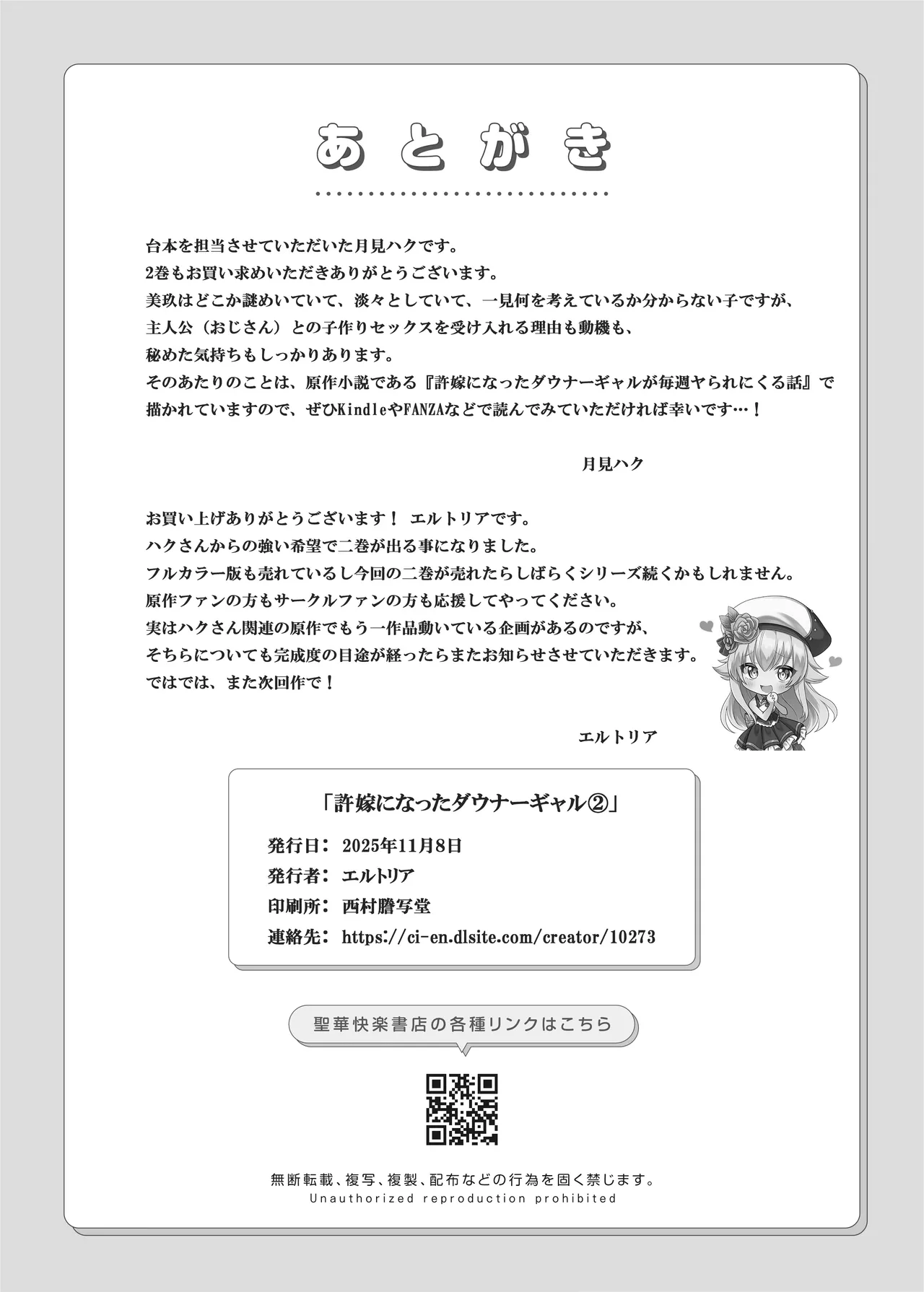 [聖華快楽書店 (こみちぽた)] 許嫁になったダウナーギャルは種付けされるまで帰れません [DL版] Hentai - Raw  41