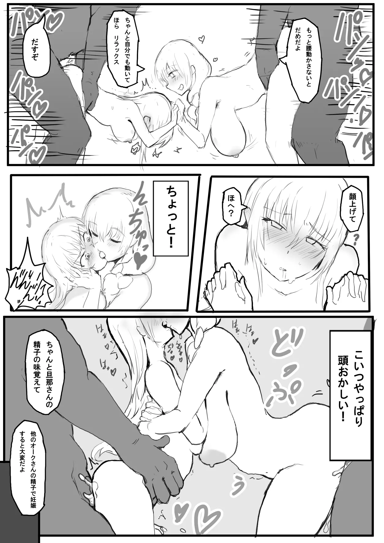 オークの国へ行ったら馬鹿にしていた幼馴染と立場が逆転した話 page 10 full