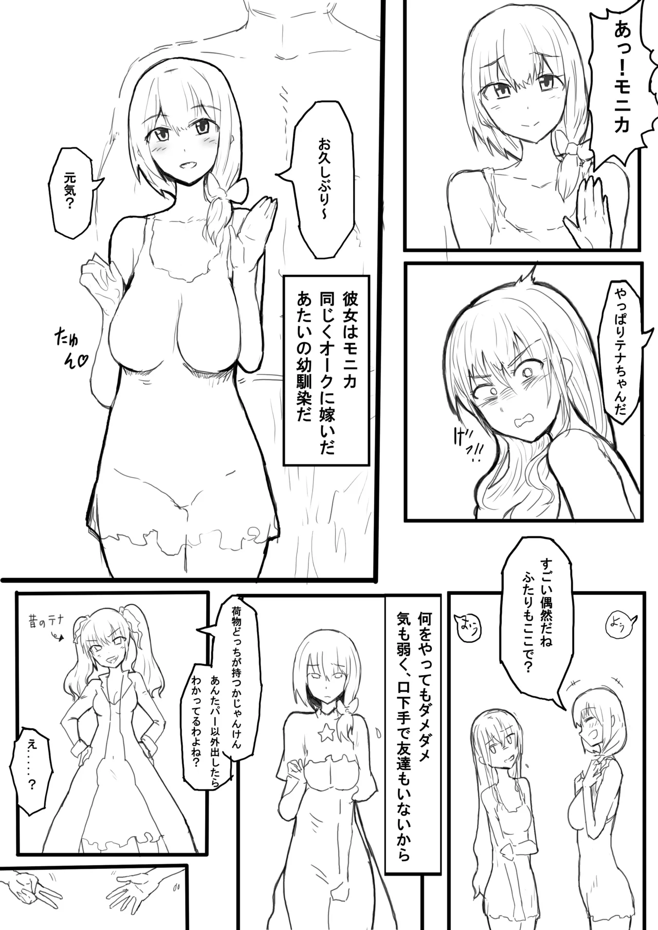 オークの国へ行ったら馬鹿にしていた幼馴染と立場が逆転した話 page 3 full