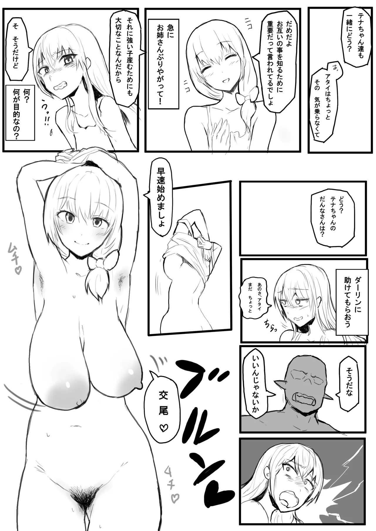 オークの国へ行ったら馬鹿にしていた幼馴染と立場が逆転した話 page 5 full