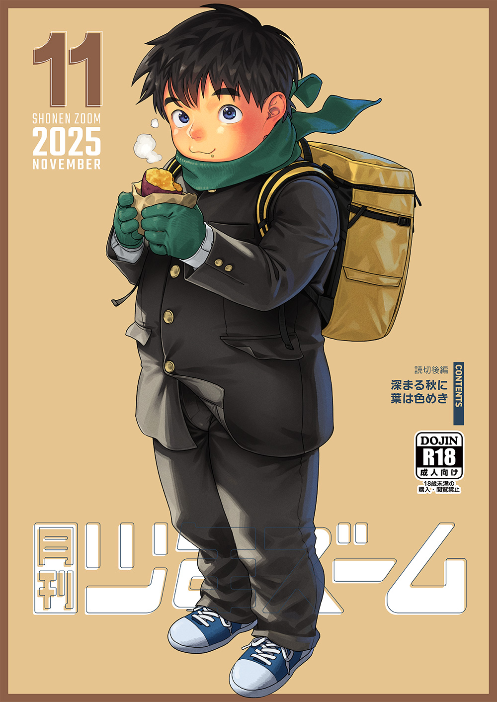 Gekkan Shounen Zoom 2025-11 page 1 full