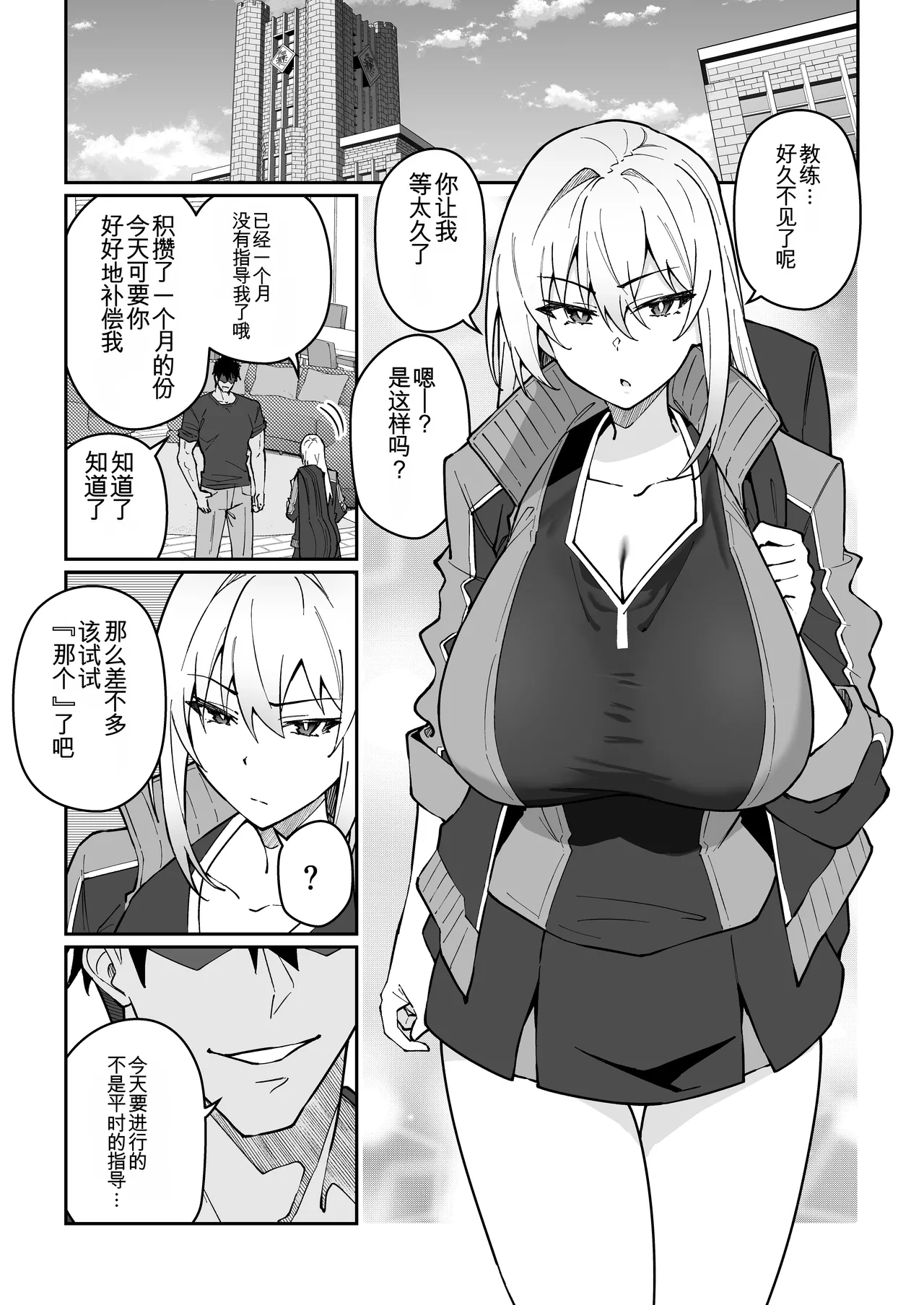 Gachihame SEX Shidou Soushuuhen 【白云岩个人机翻】 page 2 full