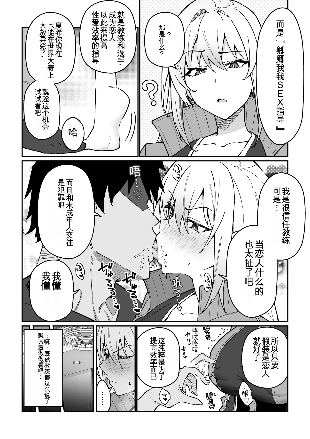 Gachihame SEX Shidou Soushuuhen 【白云岩个人机翻】 page 3 full