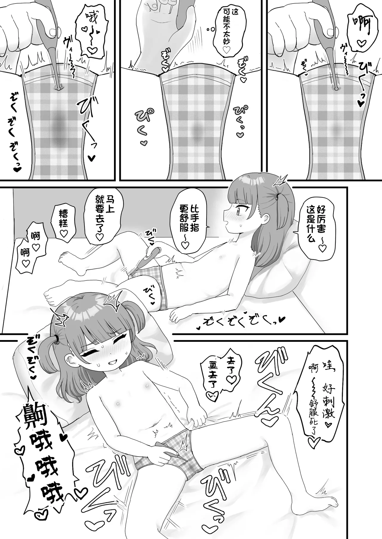 Ippai Shitai Daisuki na Koto | 想尽情享受最喜欢的事情 page 10 full