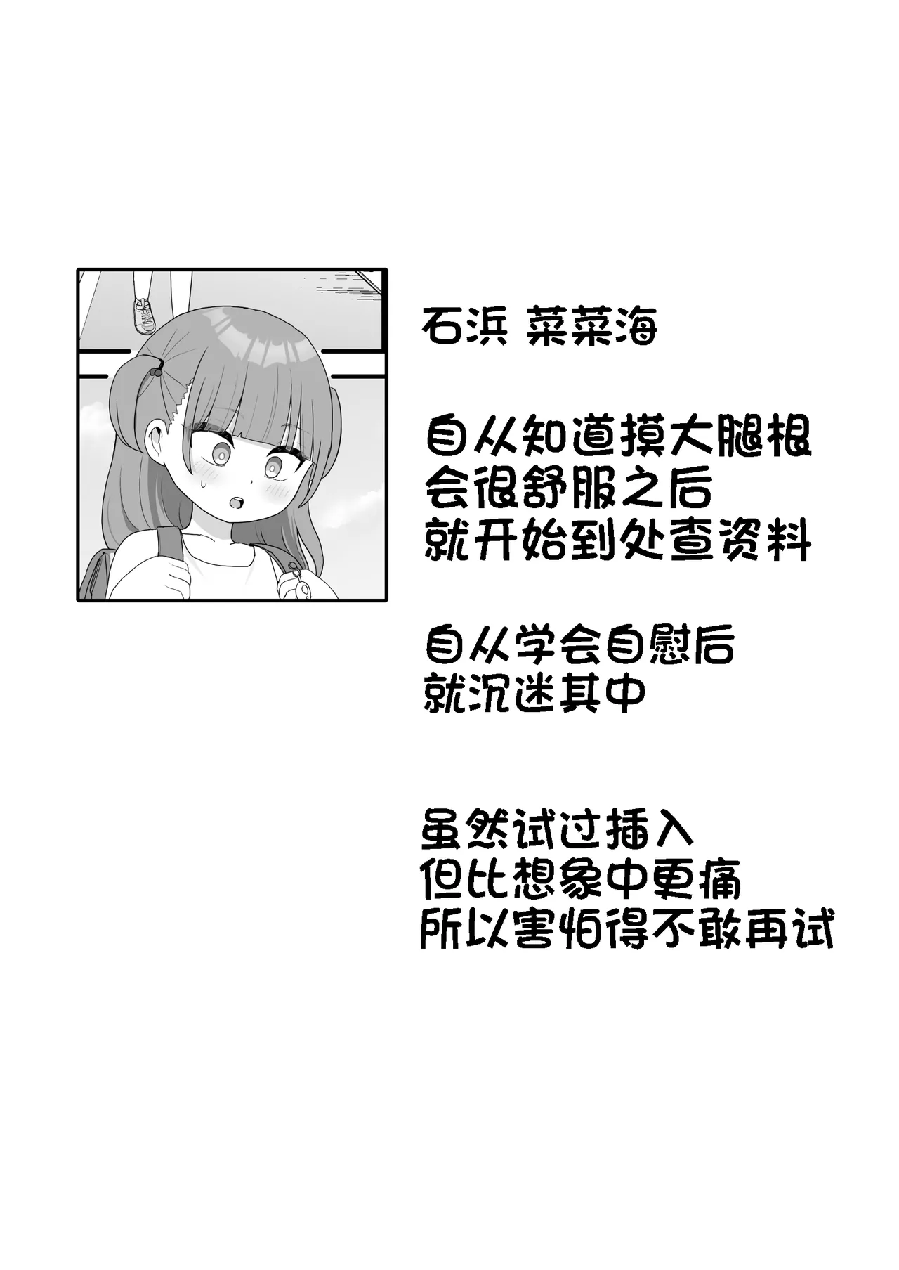 Ippai Shitai Daisuki na Koto | 想尽情享受最喜欢的事情 page 2 full