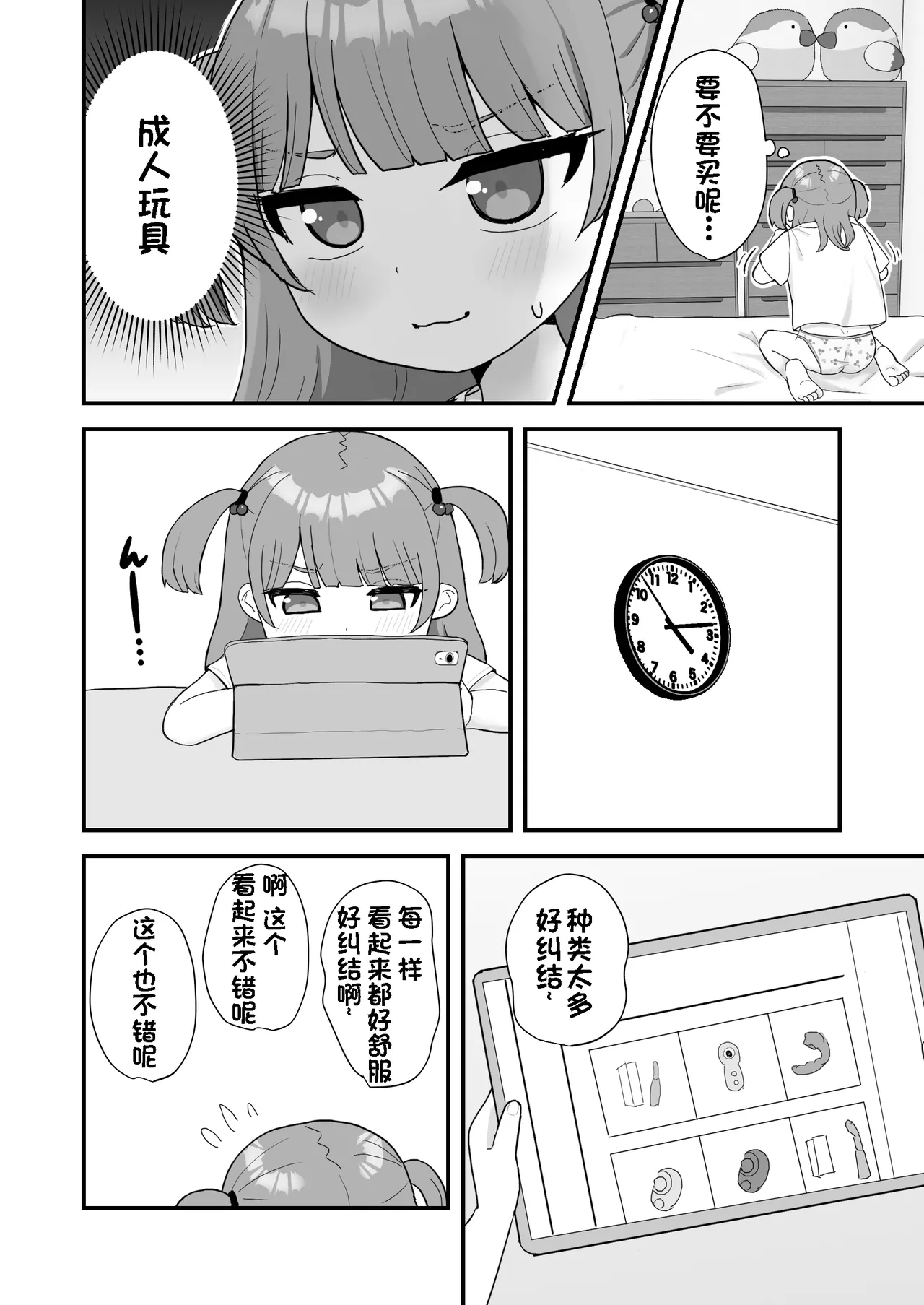 Ippai Shitai Daisuki na Koto | 想尽情享受最喜欢的事情 page 5 full