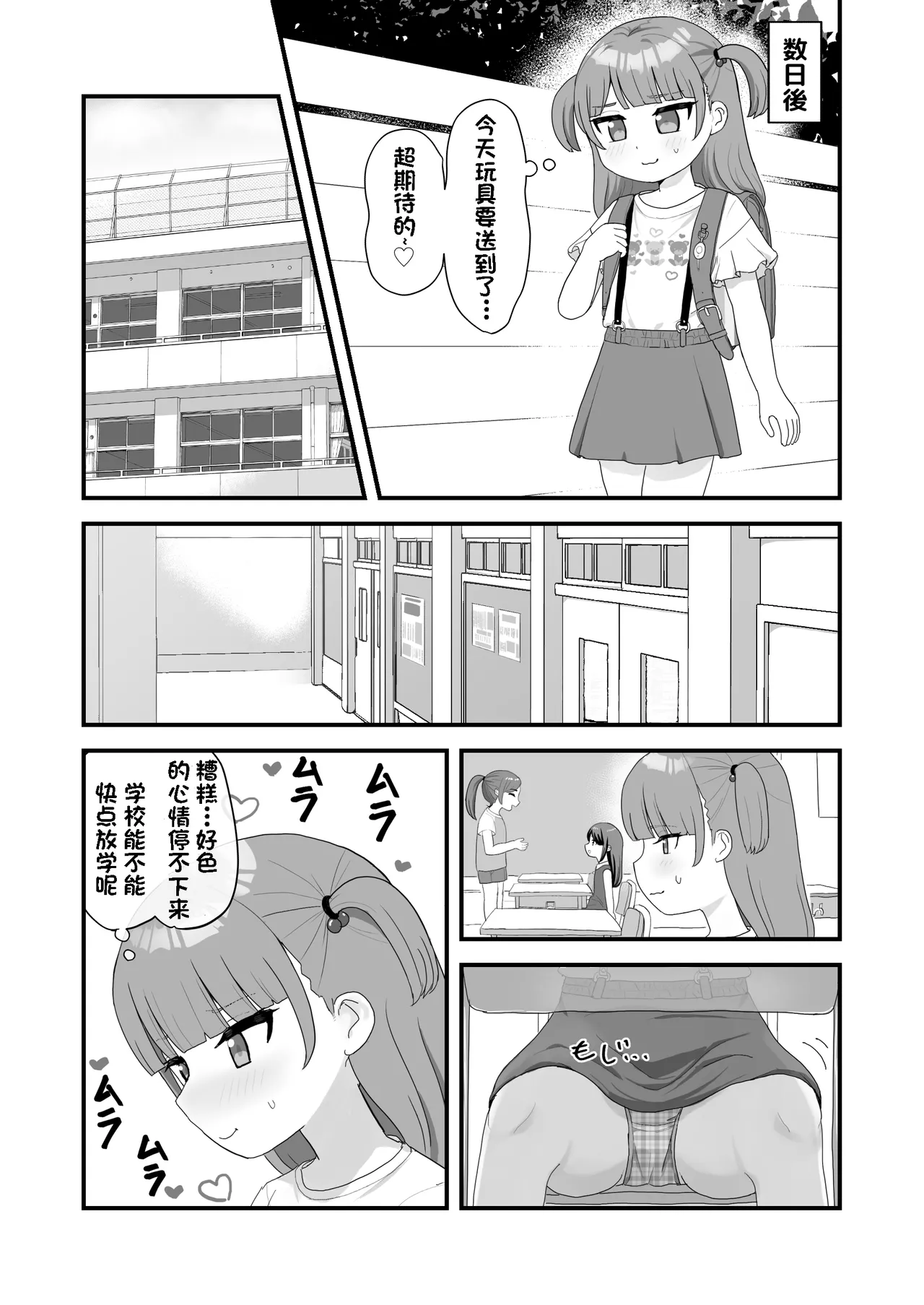 Ippai Shitai Daisuki na Koto | 想尽情享受最喜欢的事情 page 6 full