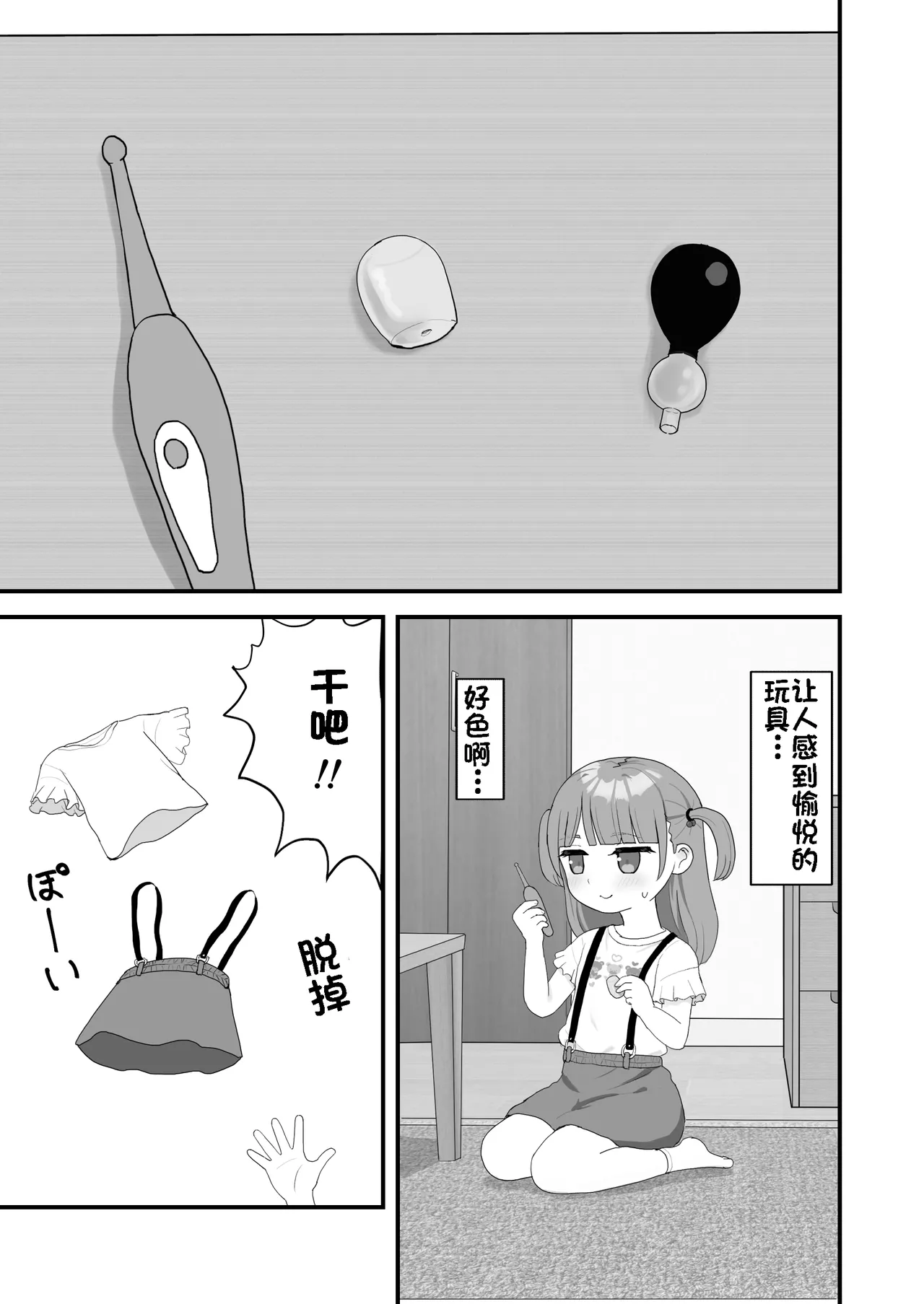Ippai Shitai Daisuki na Koto | 想尽情享受最喜欢的事情 page 8 full