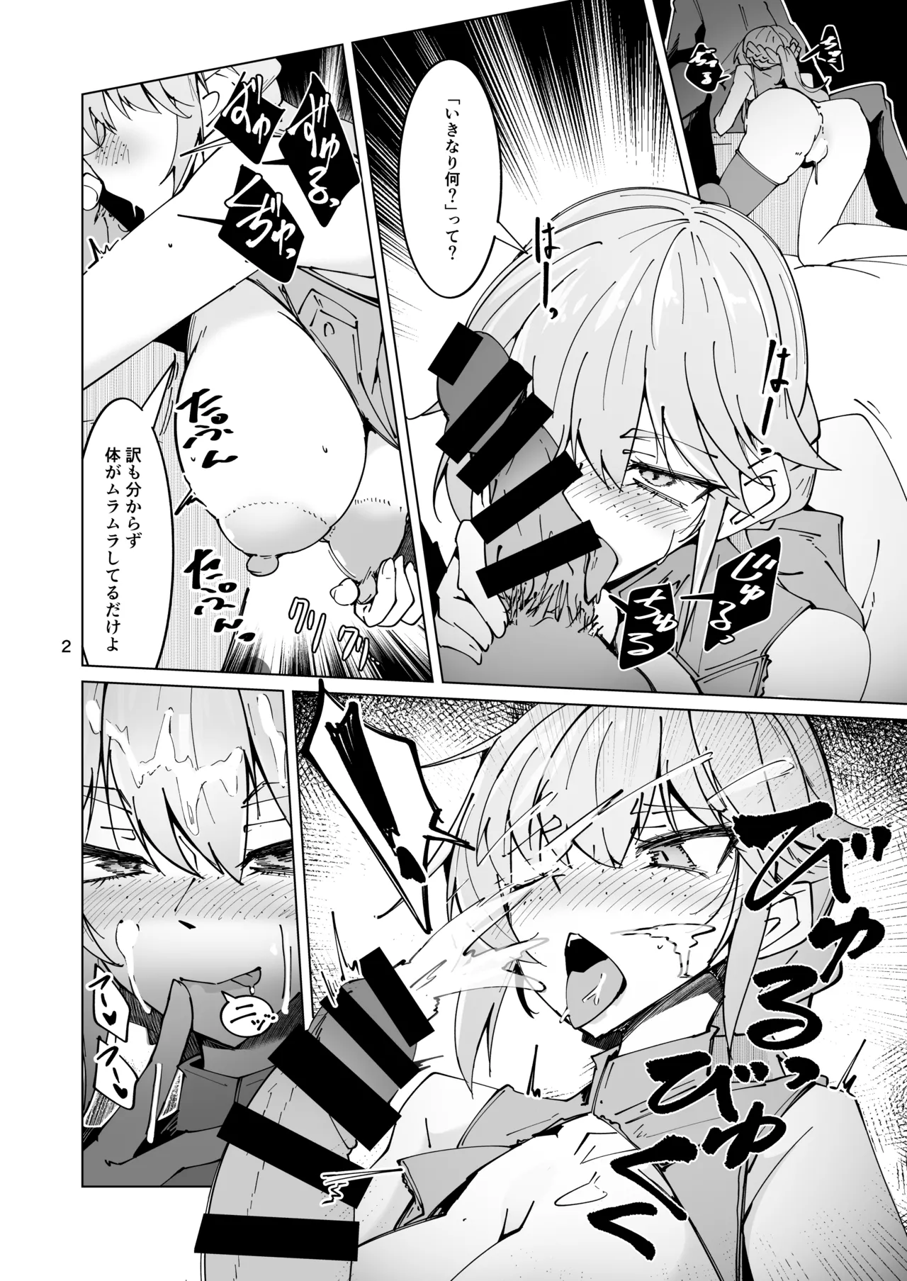 R18_癖の強い体のグローザ姉貴 page 3 full