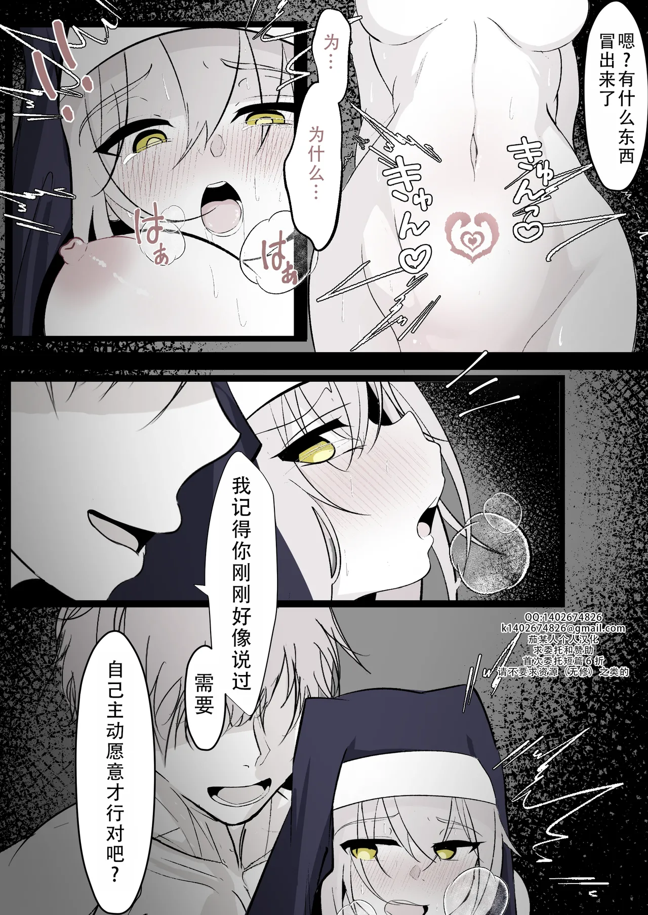 Tensei shitara megami ga ita node toriaezu okashita kouhen | 转生之后发现面前有个女神，就直接侵犯她了（后篇） page 1 full