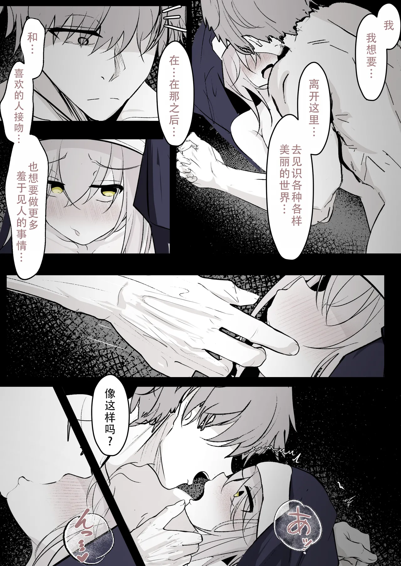 Tensei shitara megami ga ita node toriaezu okashita kouhen | 转生之后发现面前有个女神，就直接侵犯她了（后篇） page 10 full