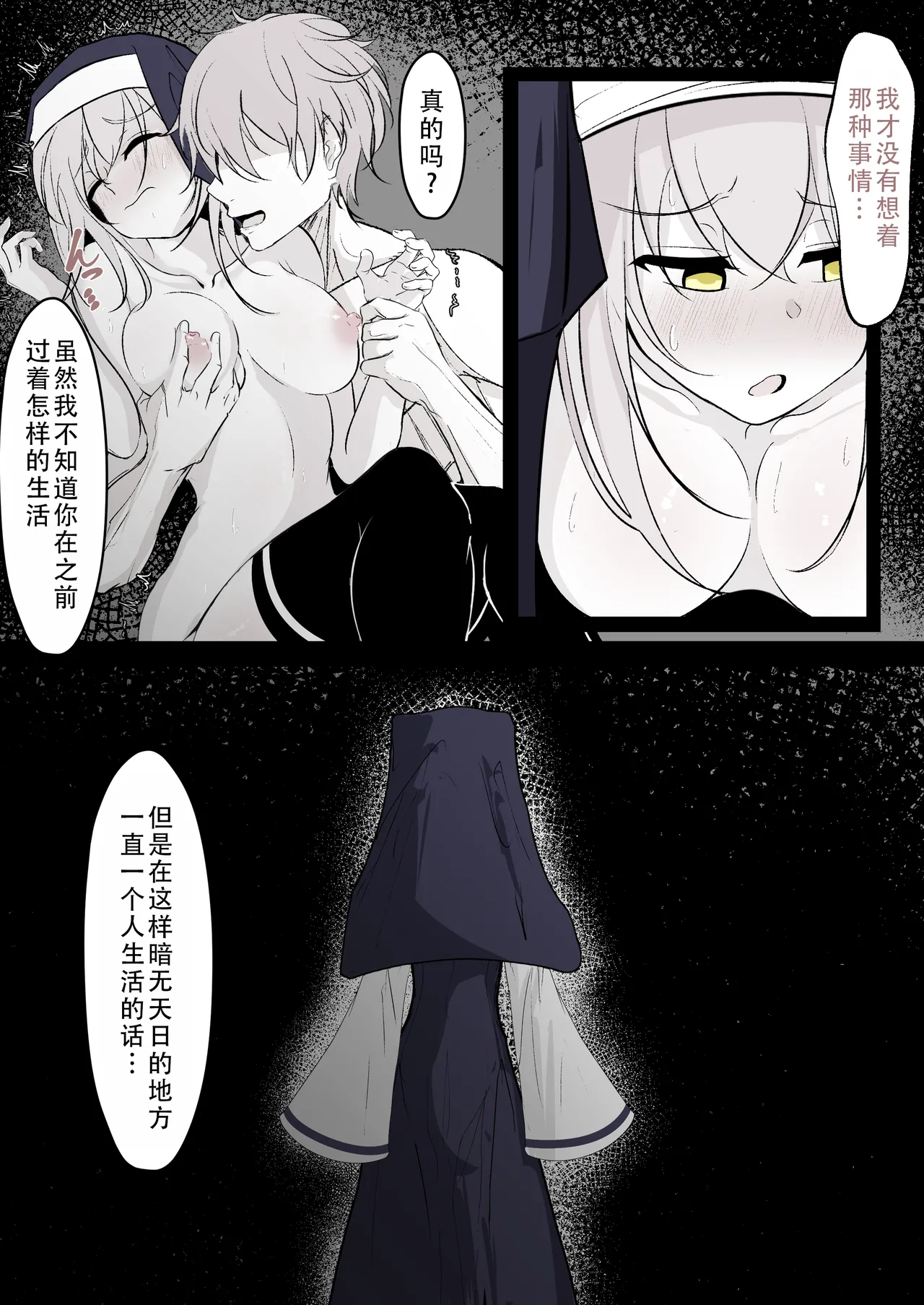 Tensei shitara megami ga ita node toriaezu okashita kouhen | 转生之后发现面前有个女神，就直接侵犯她了（后篇） page 2 full