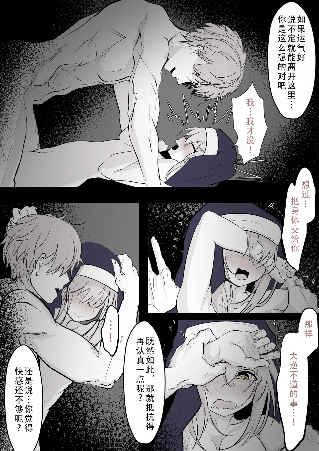 Tensei shitara megami ga ita node toriaezu okashita kouhen | 转生之后发现面前有个女神，就直接侵犯她了（后篇） page 4 full