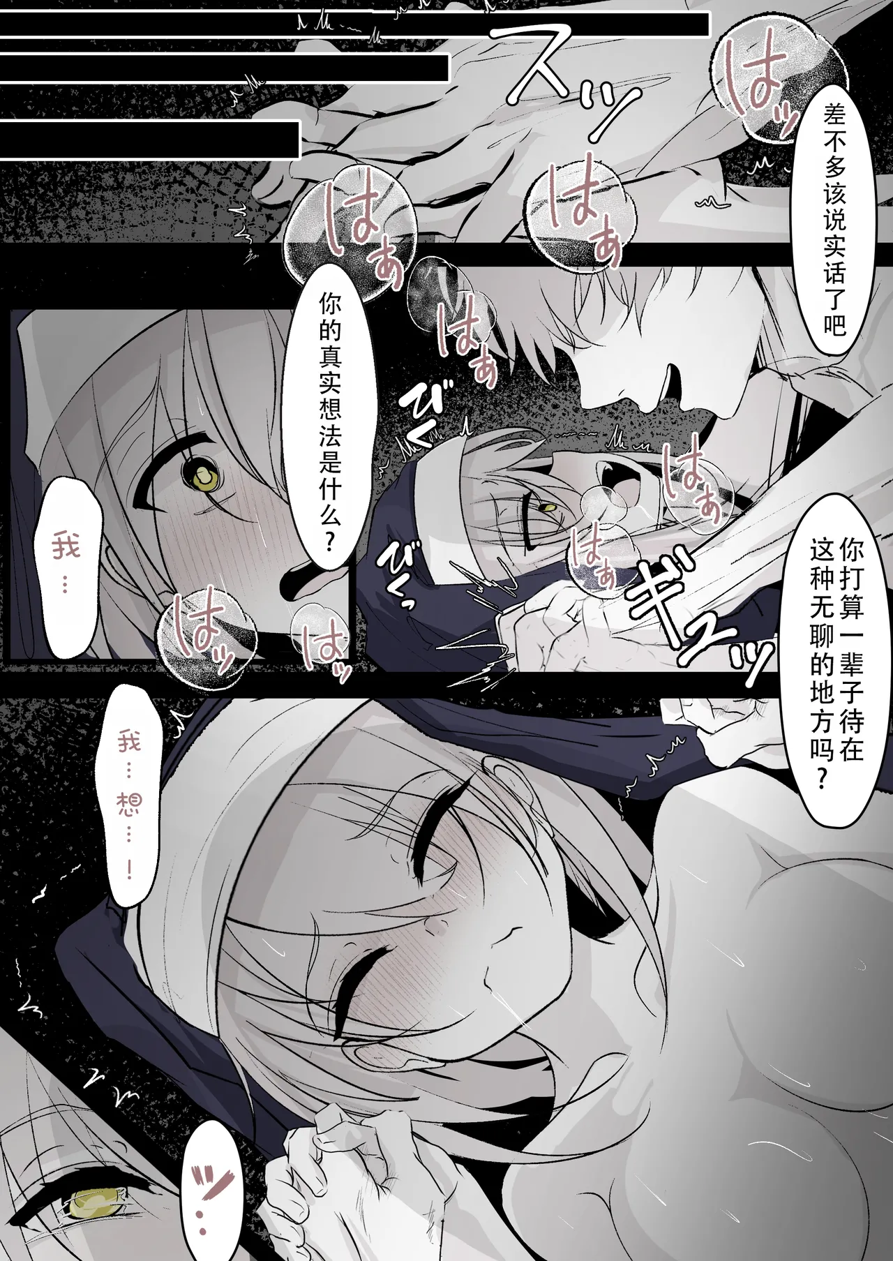 Tensei shitara megami ga ita node toriaezu okashita kouhen | 转生之后发现面前有个女神，就直接侵犯她了（后篇） page 9 full