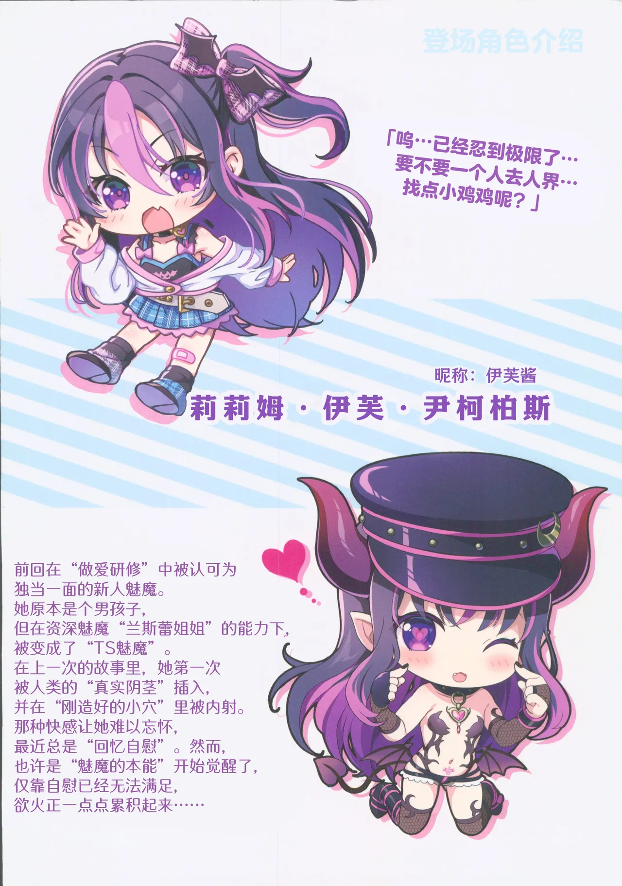 Gendai Succubus no Osex Kenshuu -TS Succubus-ka Musume to Nazo no Bishoujo Succubus Hen-  | 现代魅魔性爱研修 -TS魅魔少女与神秘美艳魅魔篇- page 3 full