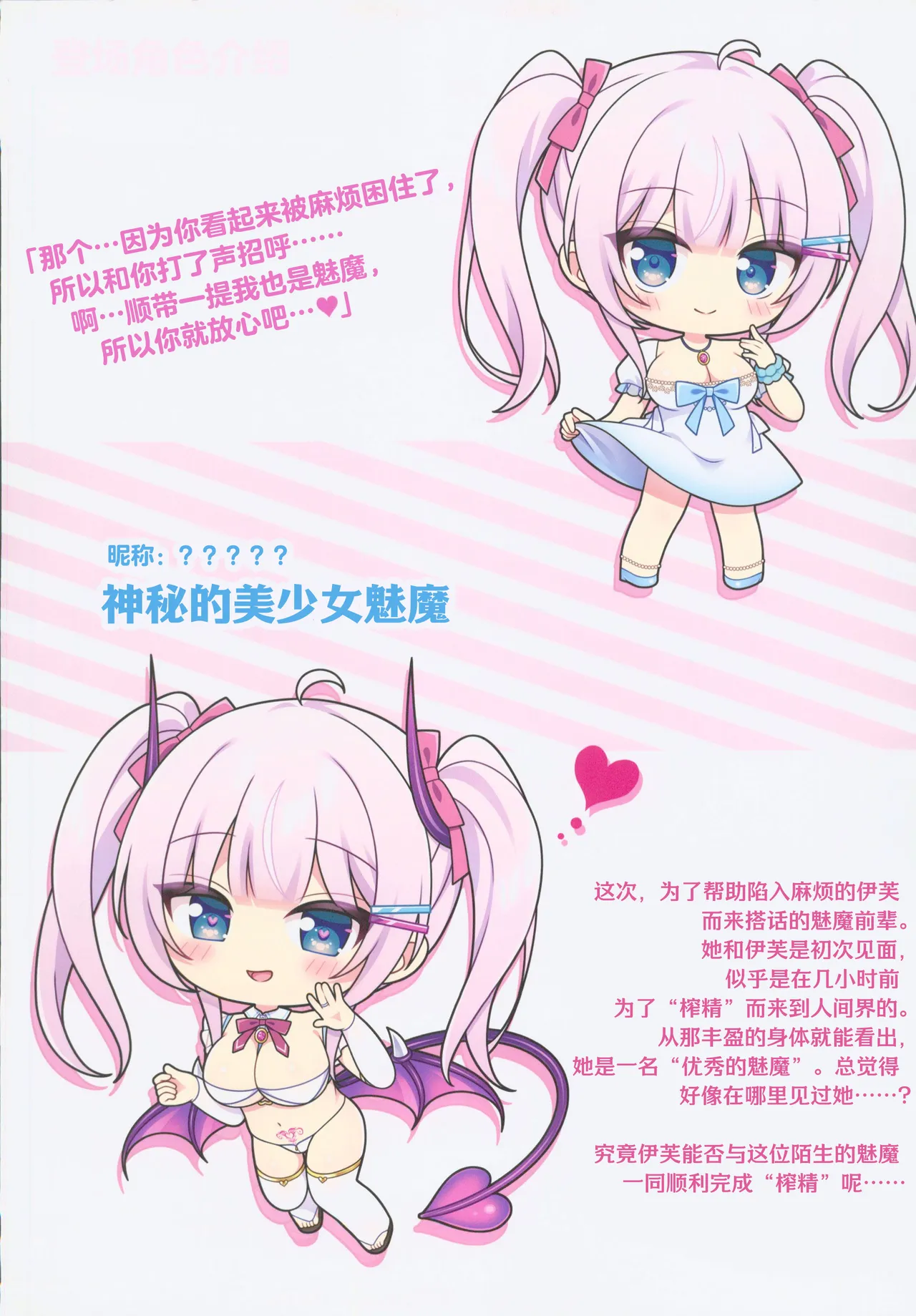 Gendai Succubus no Osex Kenshuu -TS Succubus-ka Musume to Nazo no Bishoujo Succubus Hen-  | 现代魅魔性爱研修 -TS魅魔少女与神秘美艳魅魔篇- page 4 full