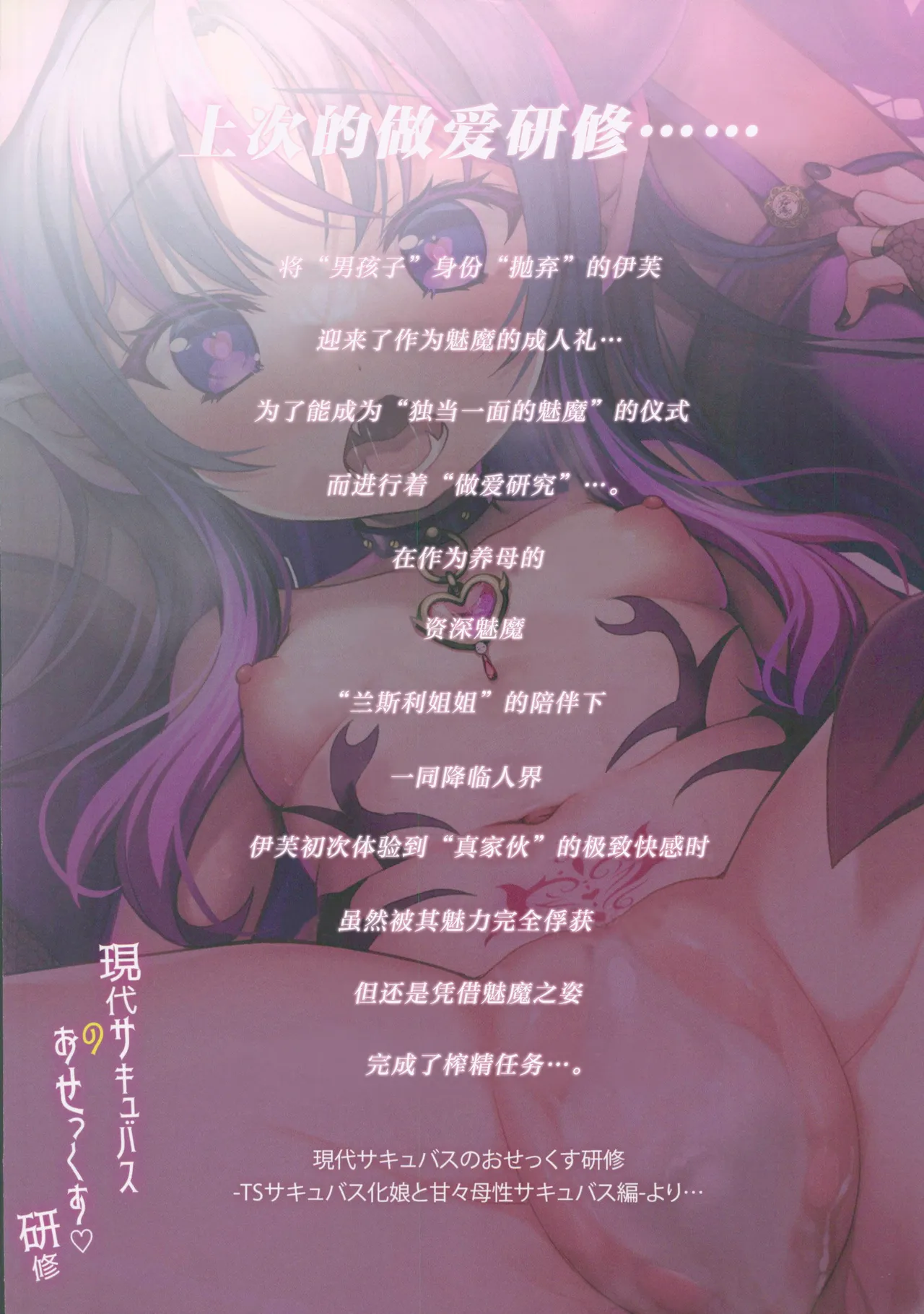 Gendai Succubus no Osex Kenshuu -TS Succubus-ka Musume to Nazo no Bishoujo Succubus Hen-  | 现代魅魔性爱研修 -TS魅魔少女与神秘美艳魅魔篇- page 5 full