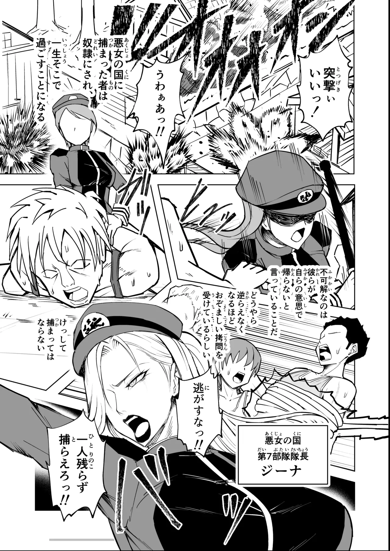 悪女の国のチンポ奴● page 3 full