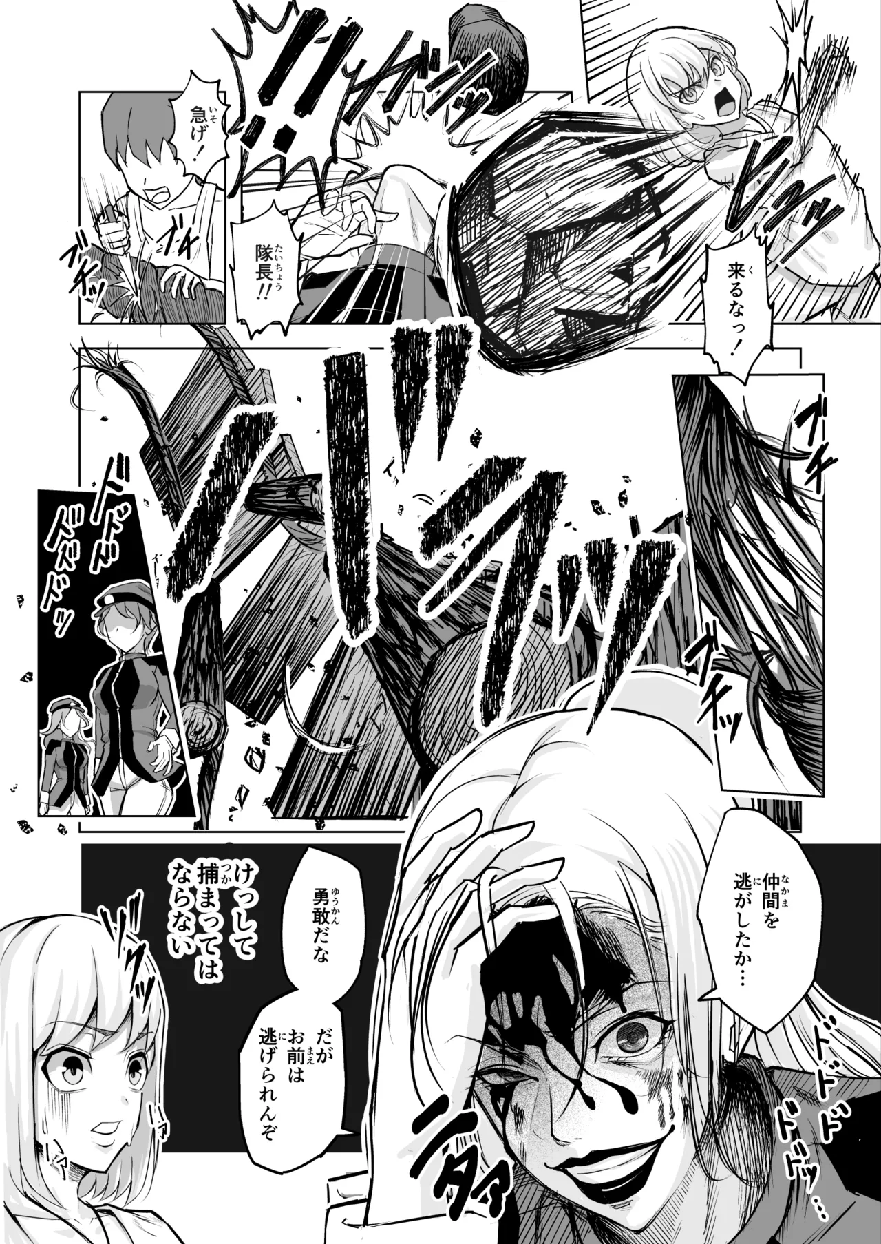 悪女の国のチンポ奴● page 6 full